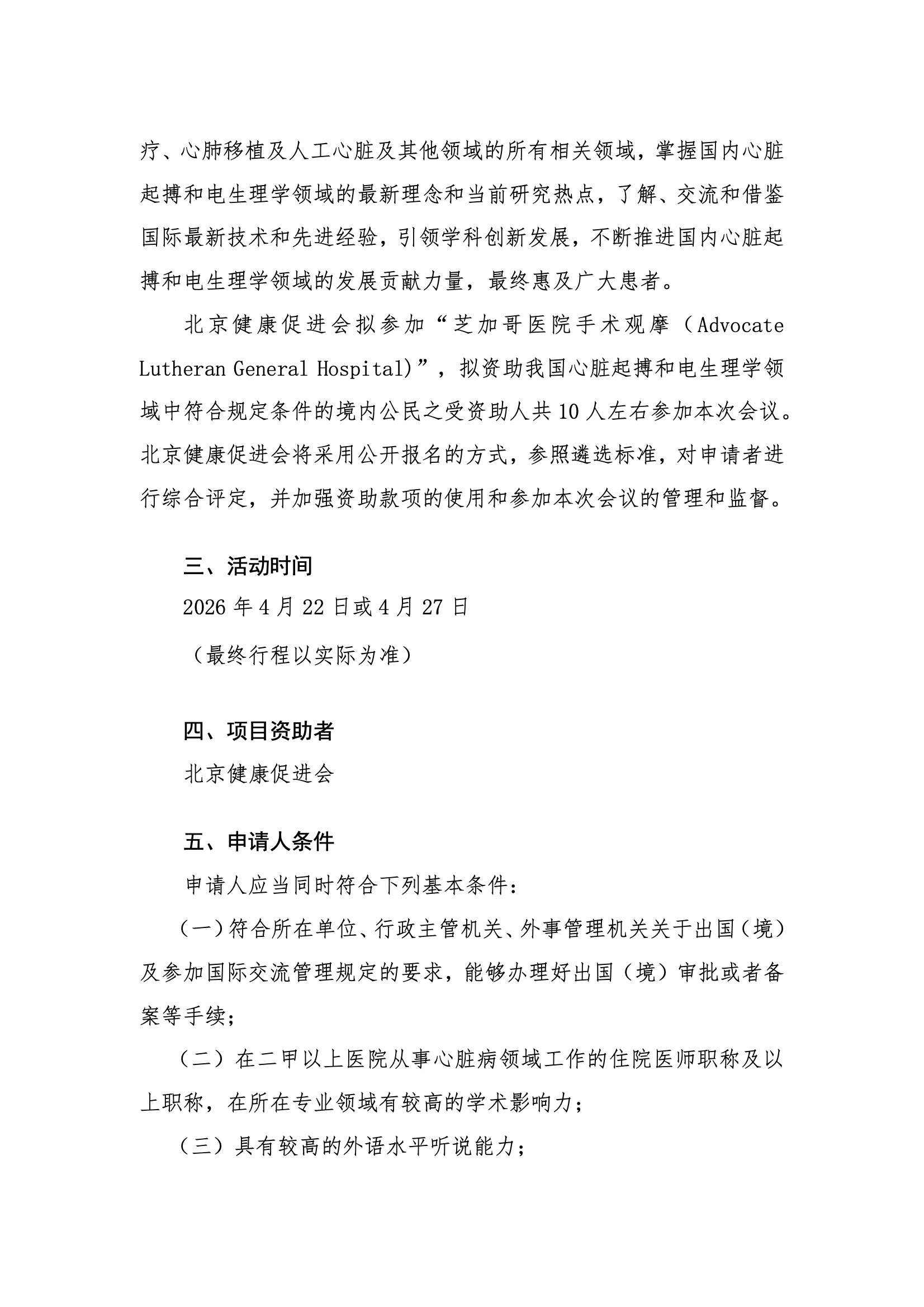 芝加哥医院手术观摩-资助申请通知(2) 3.jpeg