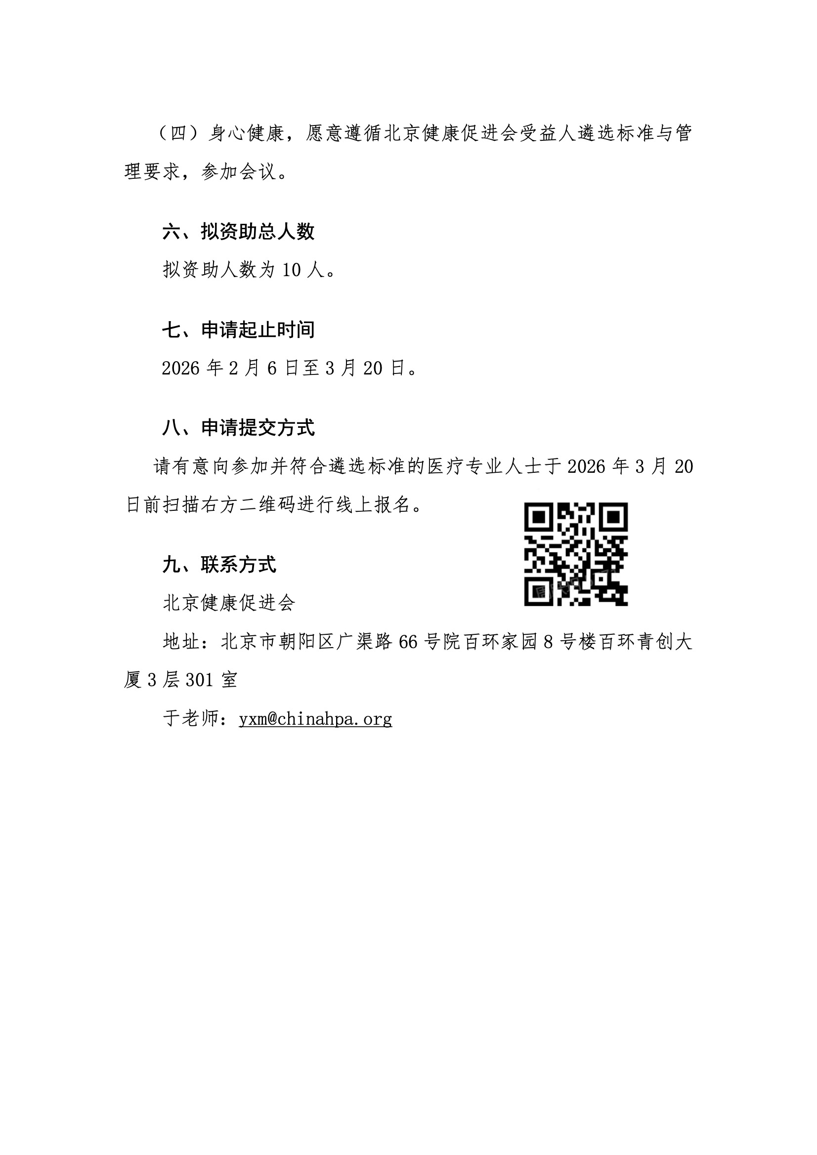 芝加哥医院手术观摩-资助申请通知(2) 4.jpeg
