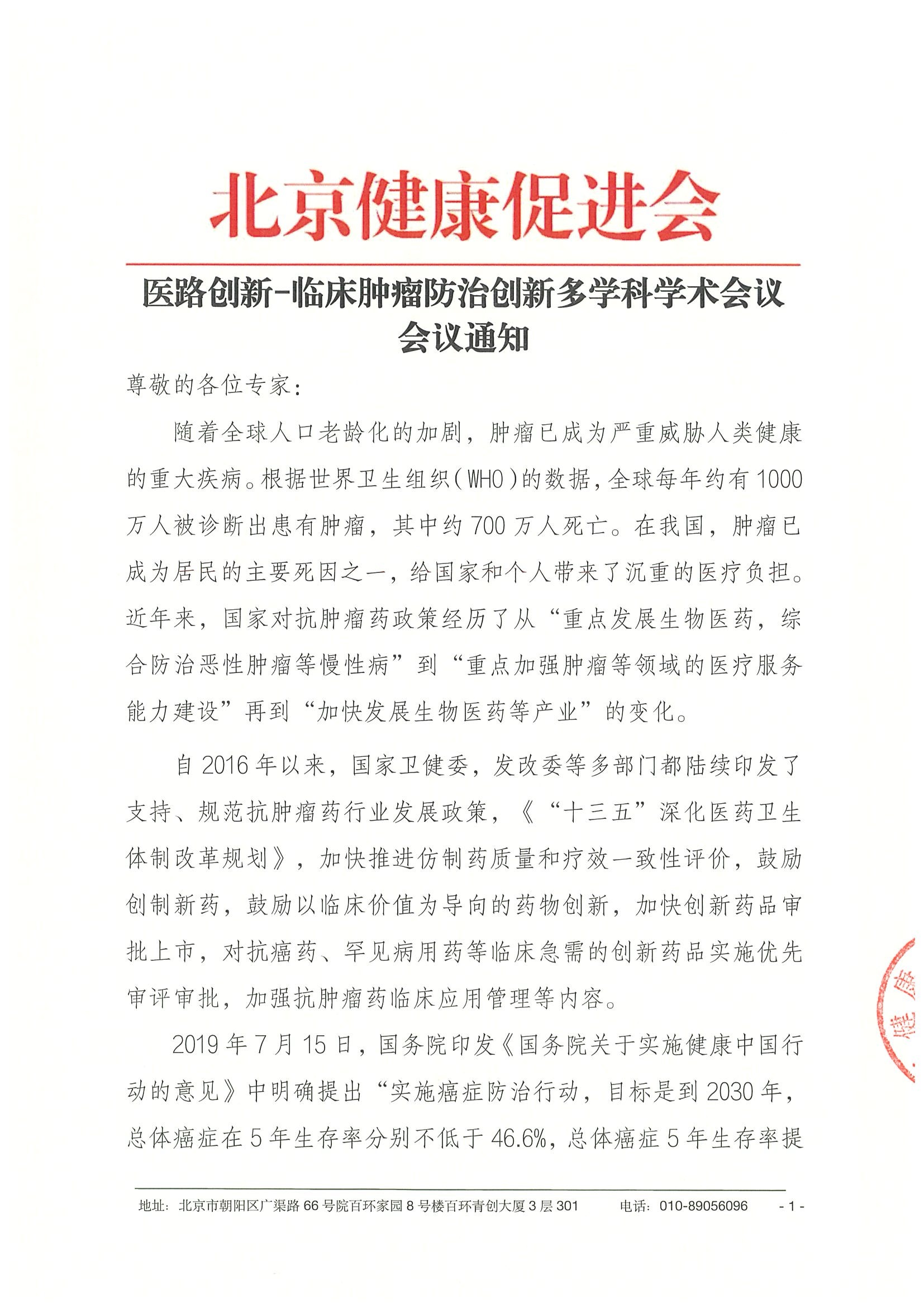 26004-医路创新-临床肿瘤防治创新多学科学术 7.jpeg