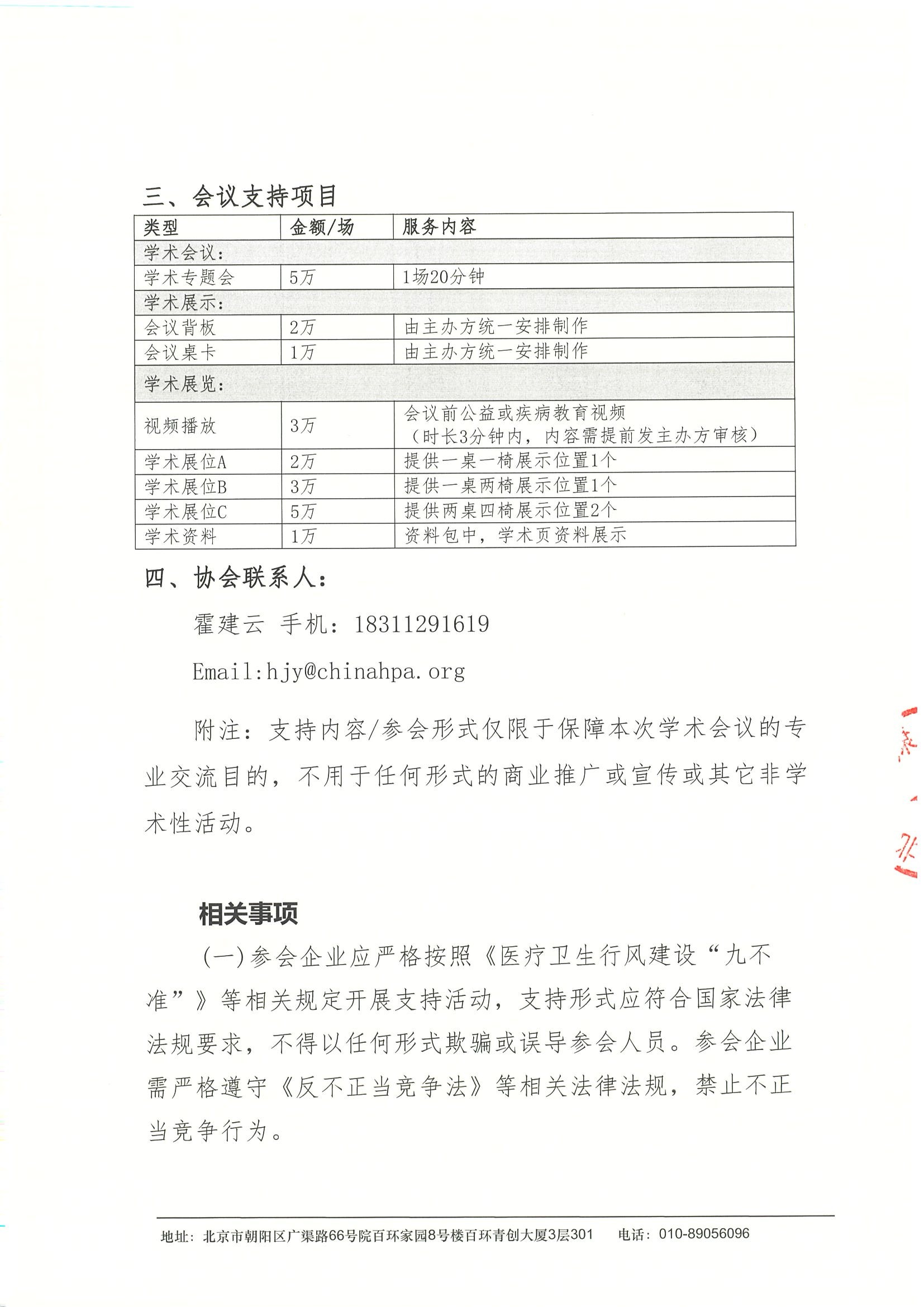 2026年泌尿肿瘤多学科诊疗及新技术讨论会-支 2.jpeg