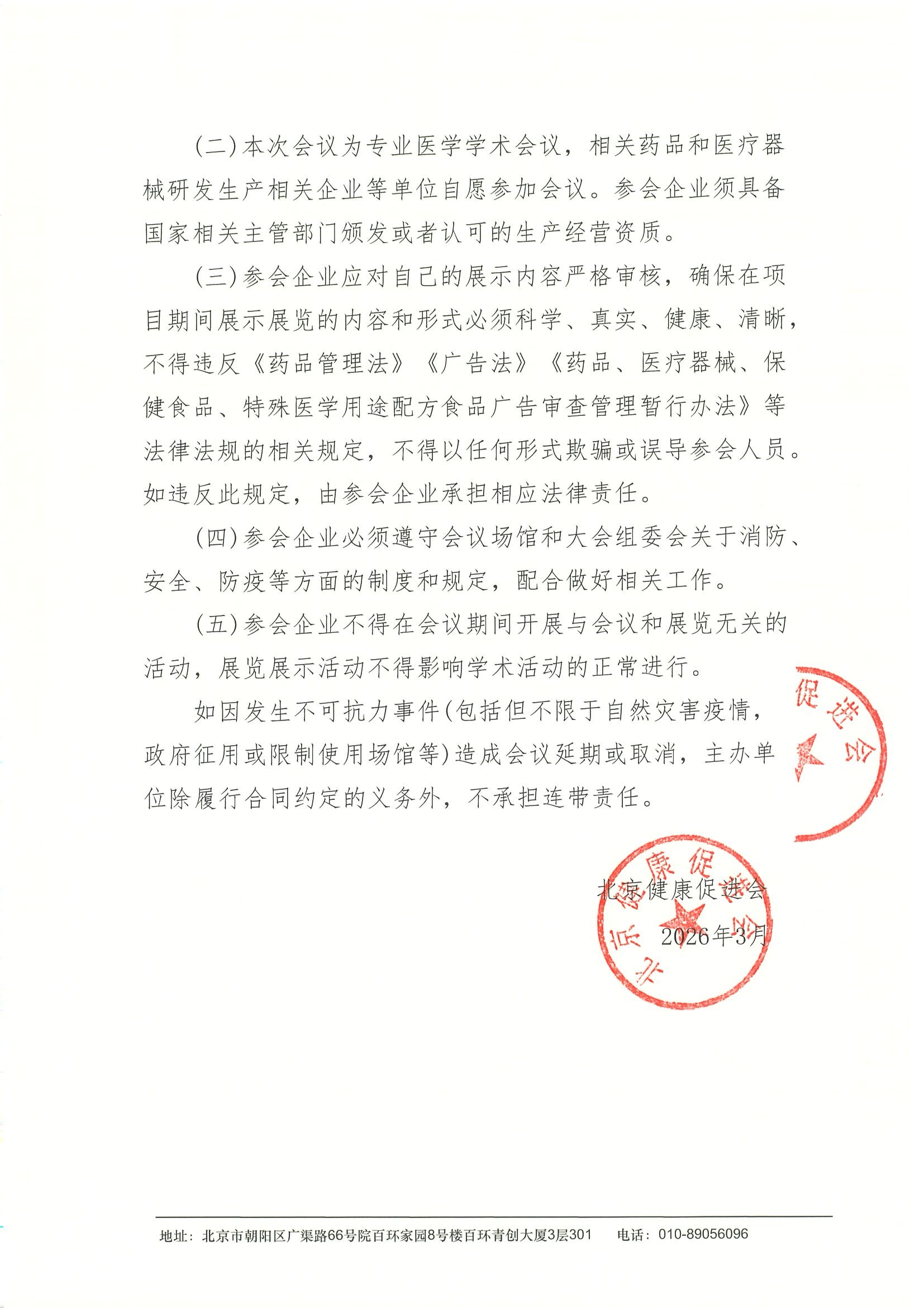 2026年泌尿肿瘤多学科诊疗及新技术讨论会-支 3.jpeg