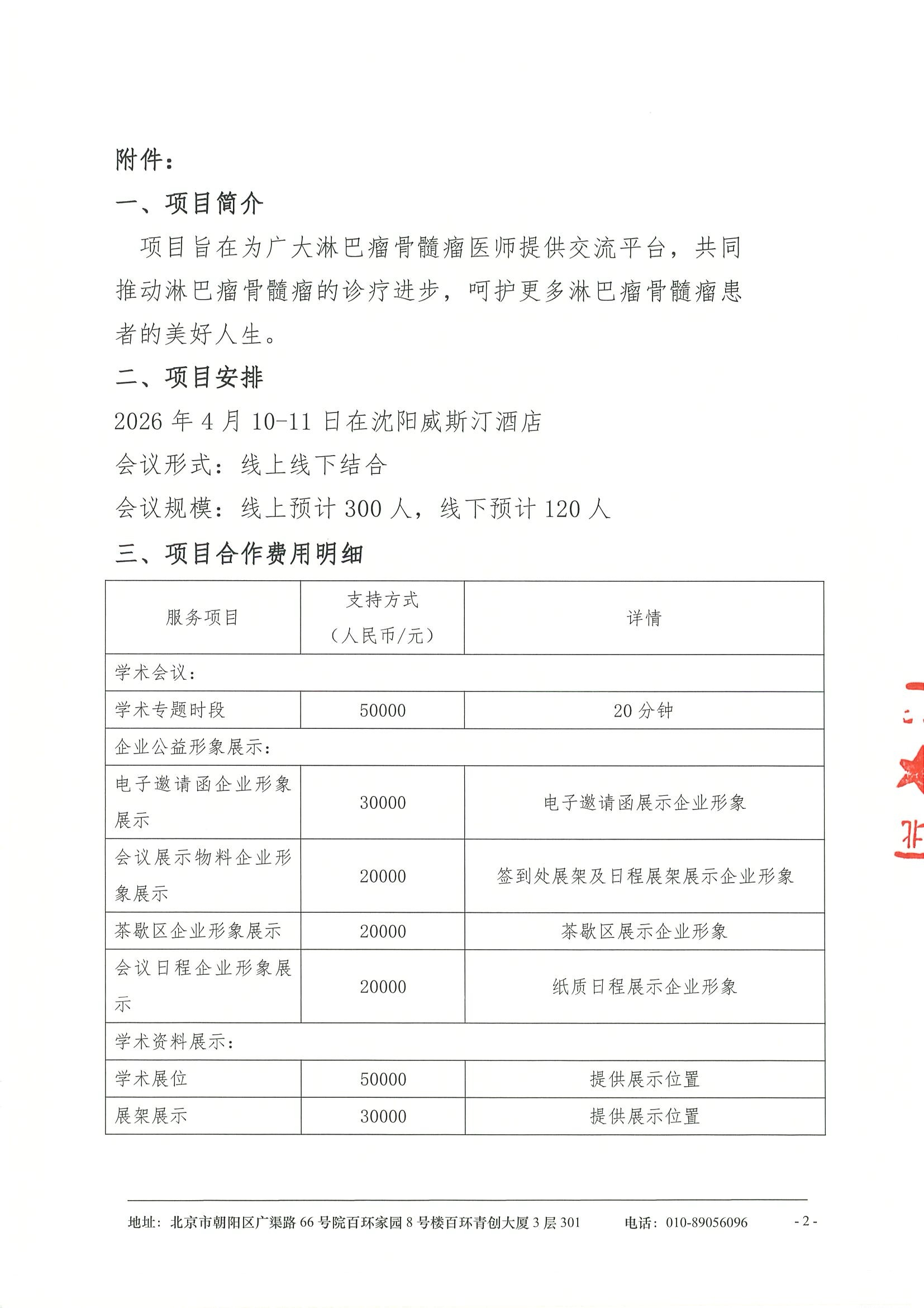 2026CSCO淋巴瘤，骨髓瘤指南巡讲暨第九届辽宁 2.jpeg