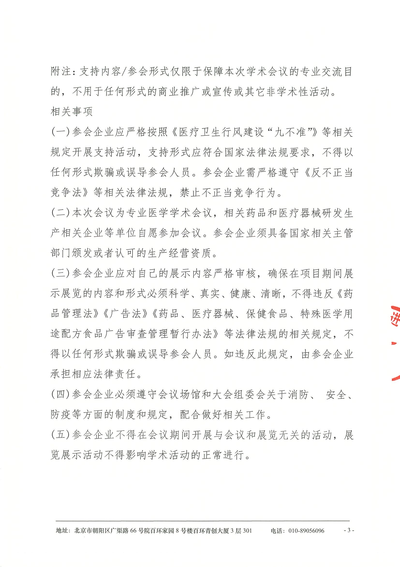 2026CSCO淋巴瘤，骨髓瘤指南巡讲暨第九届辽宁 3.jpeg