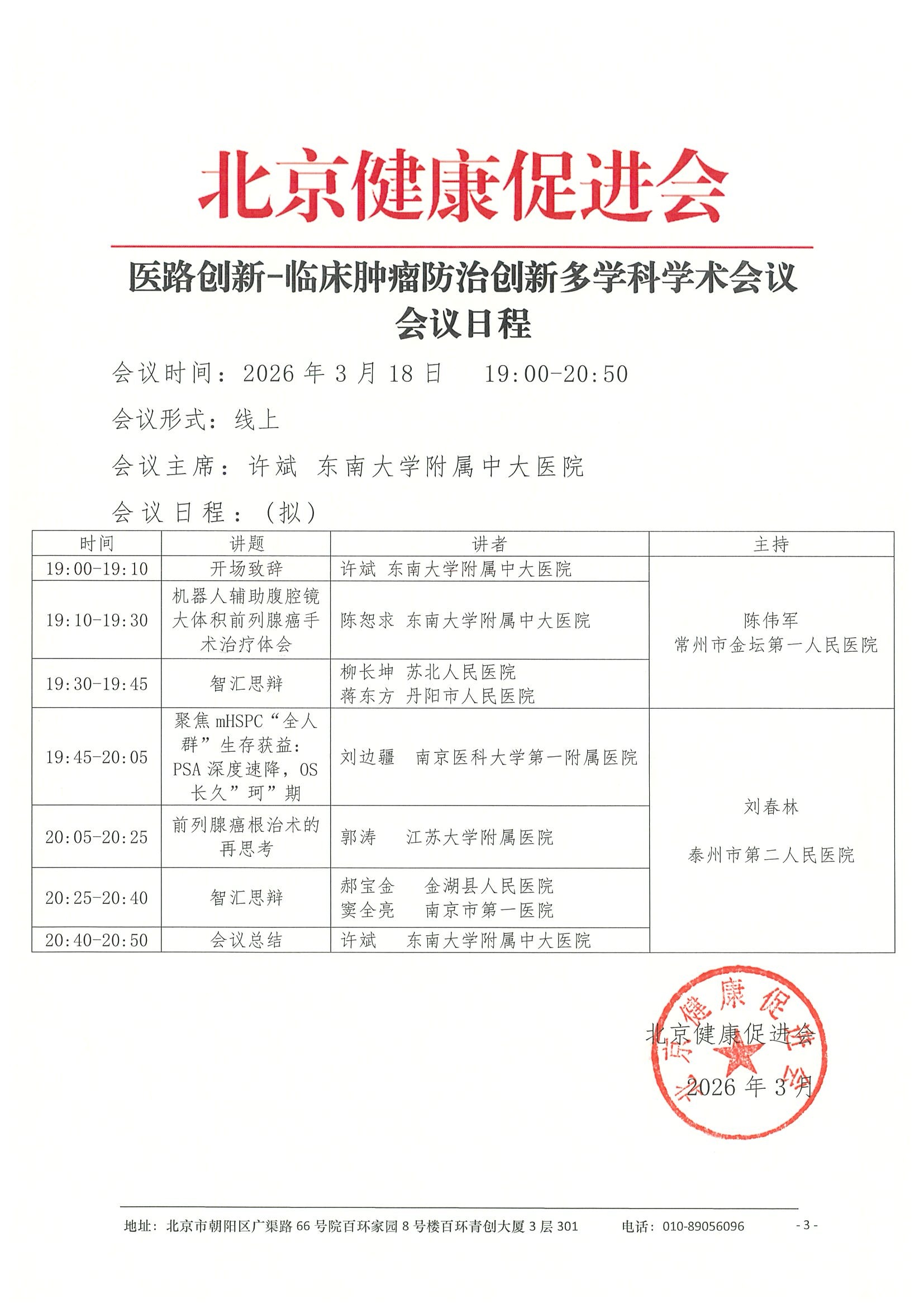 26004-医路创新-临床肿瘤防治创新多学科学术 6.jpeg