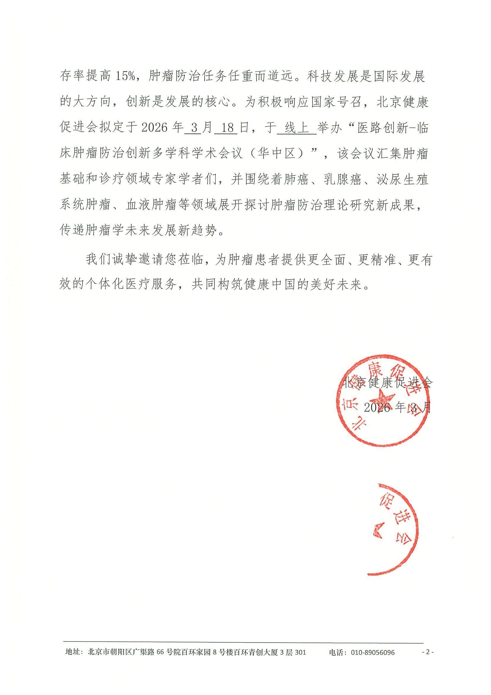 26004-医路创新-临床肿瘤防治创新多学科学术 5.jpeg