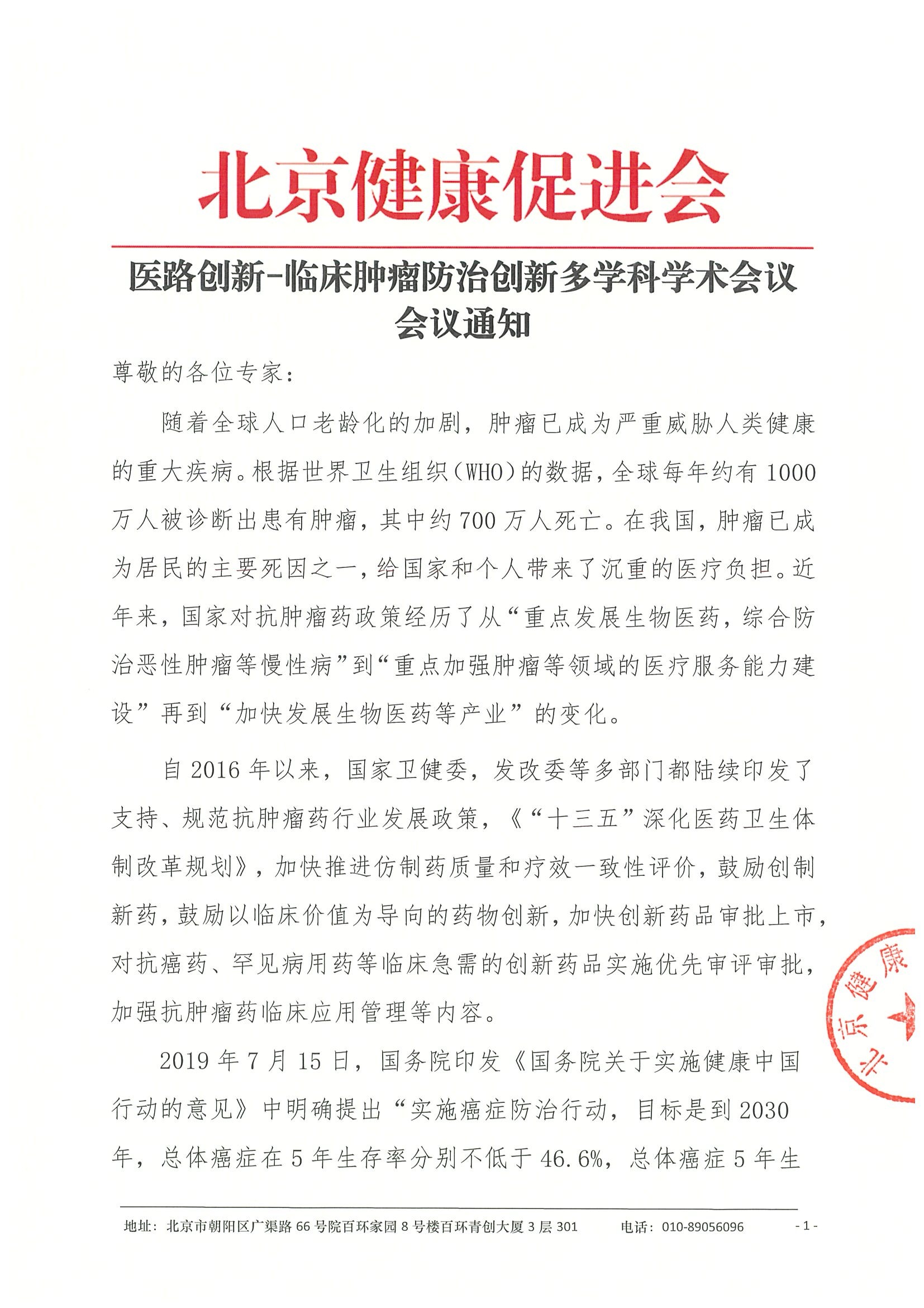 26004-医路创新-临床肿瘤防治创新多学科学术 7.jpeg