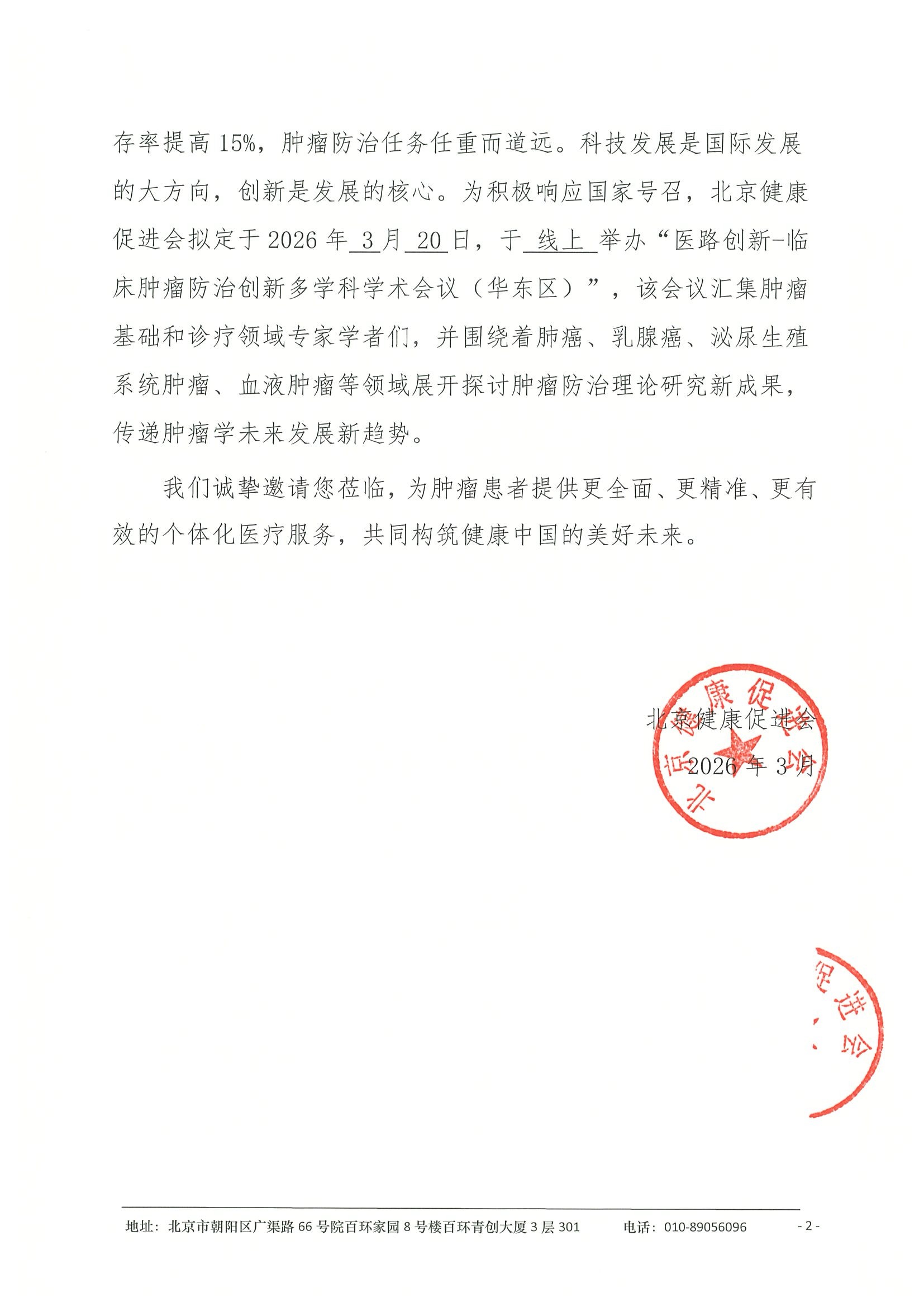 26004-医路创新-临床肿瘤防治创新多学科学术 8.jpeg