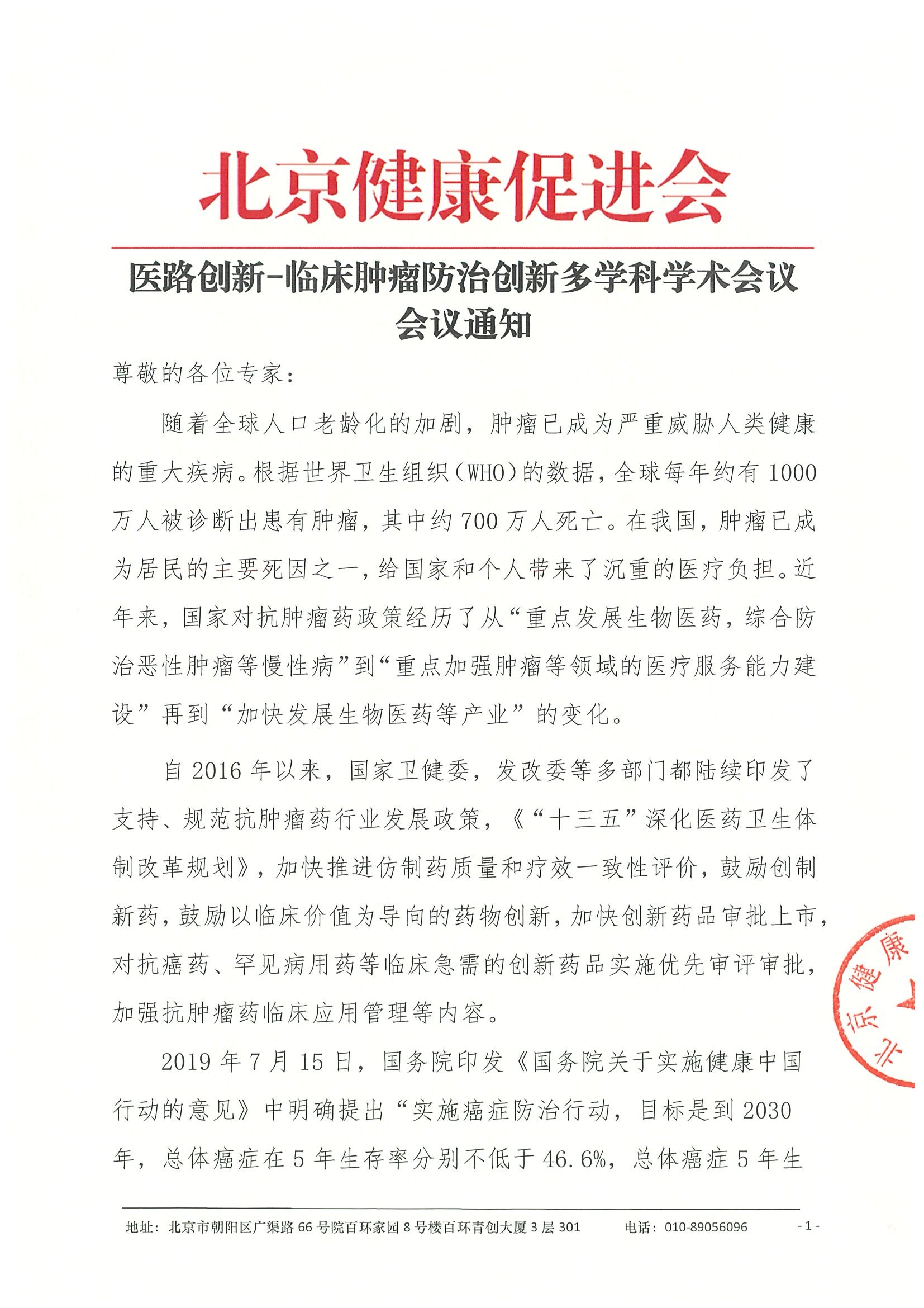 26004-医路创新-临床肿瘤防治创新多学科学术 10.jpeg