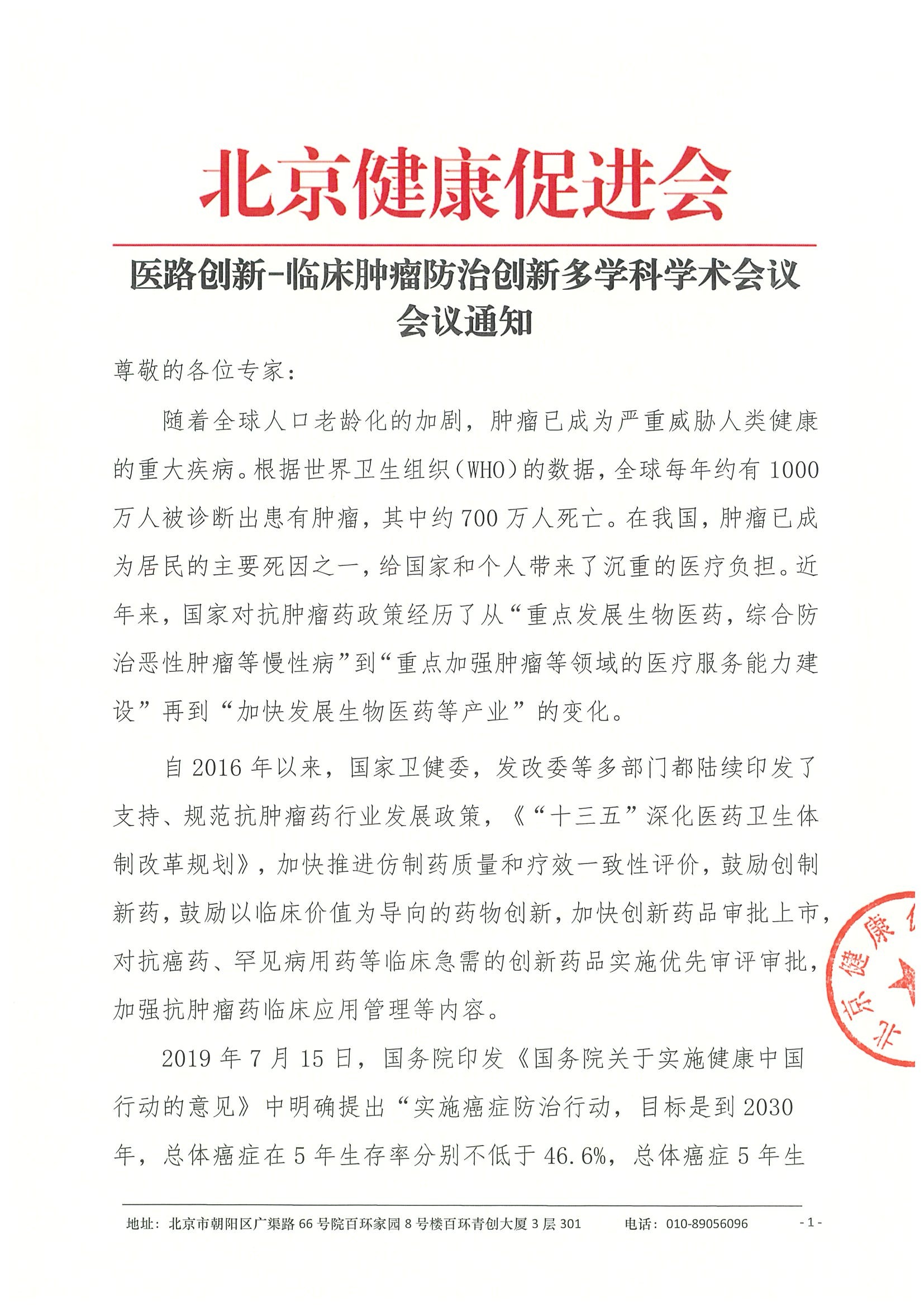 26004-医路创新-临床肿瘤防治创新多学科学术 13.jpeg