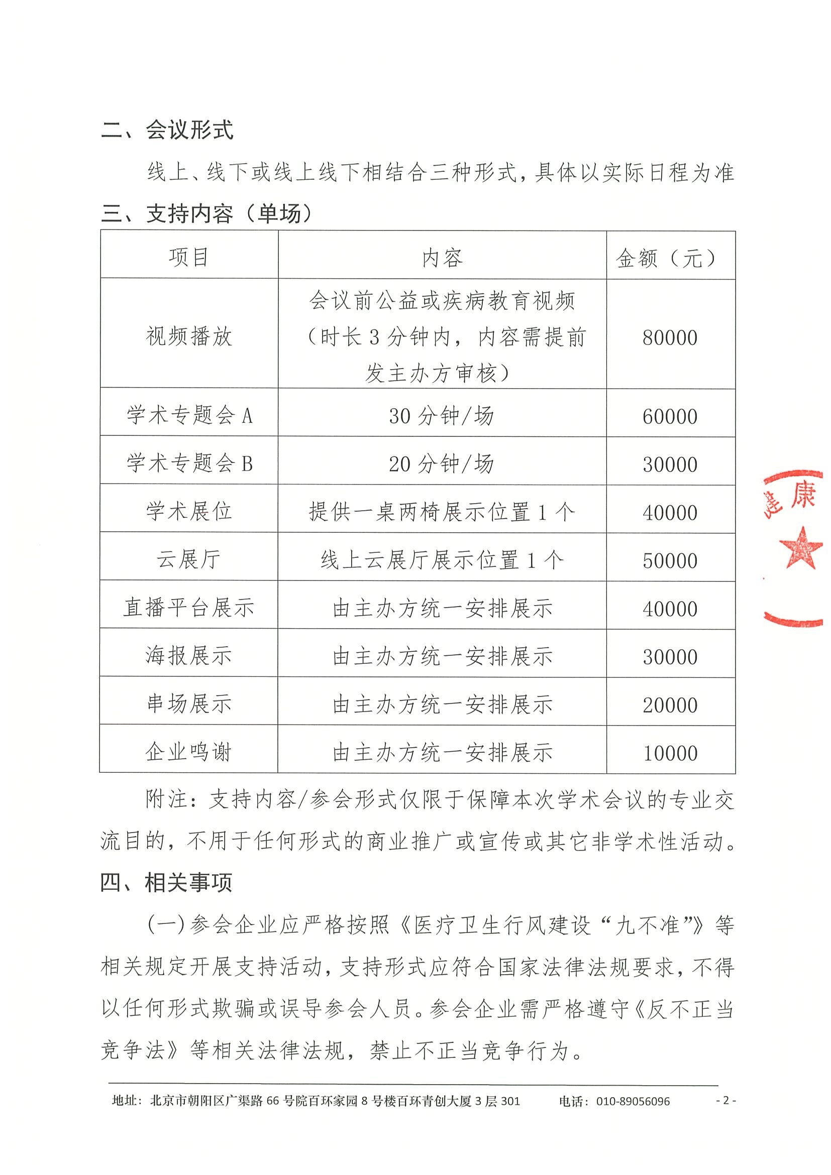 支持函-HR+乳腺癌重温经典专家研讨交流会 2.jpeg