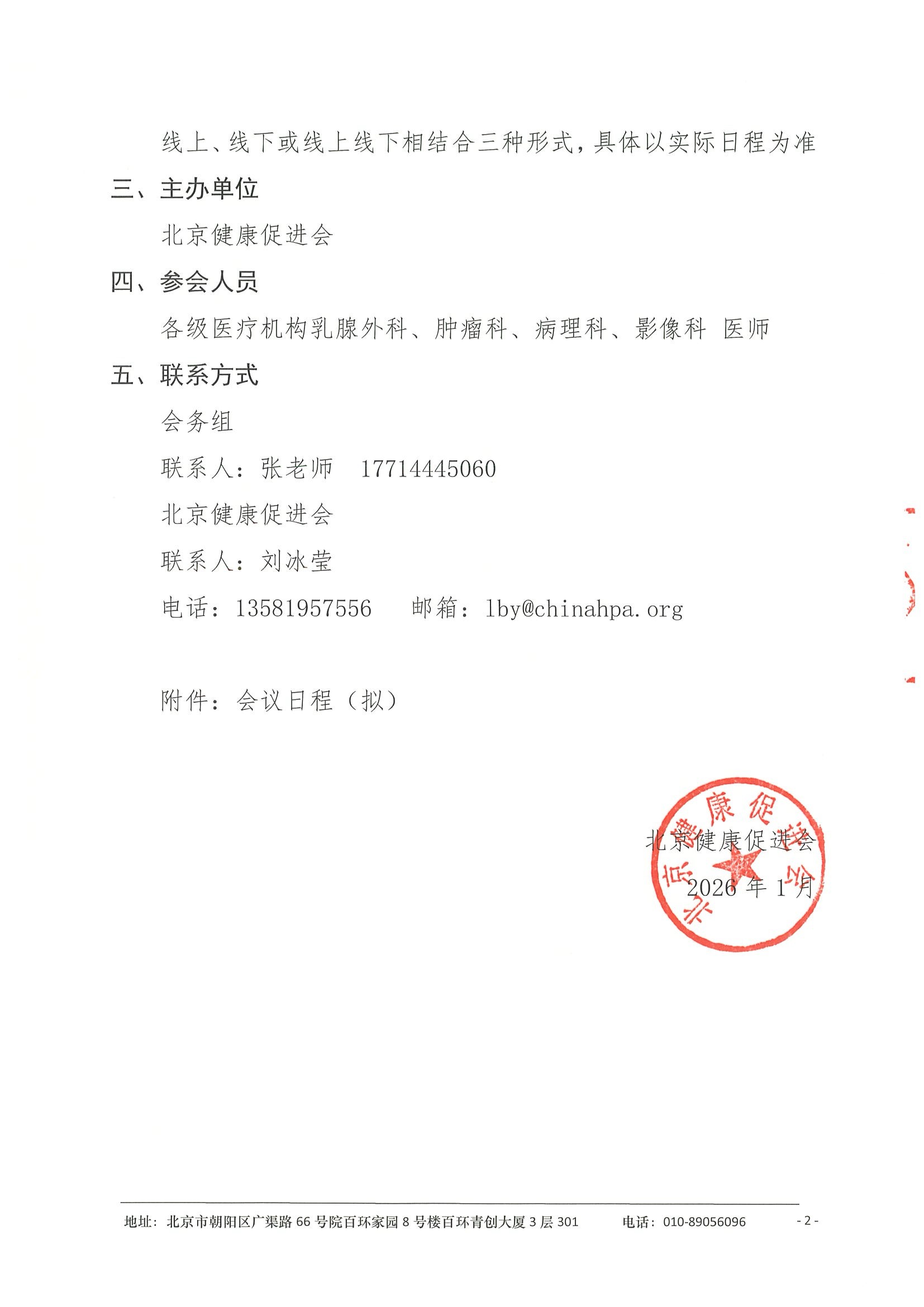会议通知-HR+乳腺癌重温经典专家研讨交流会 2.jpeg