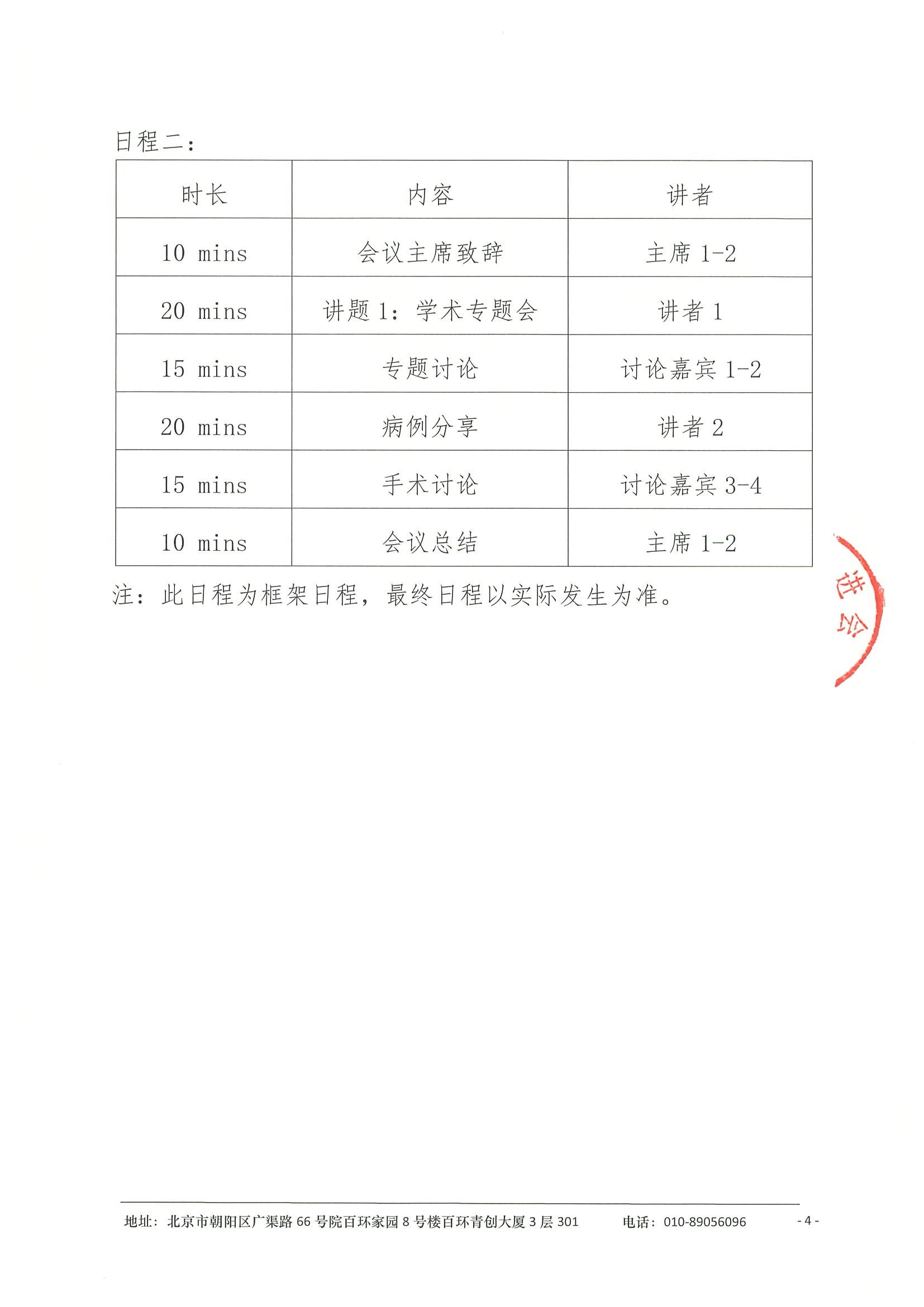 会议通知-HR+乳腺癌重温经典专家研讨交流会 4.jpeg