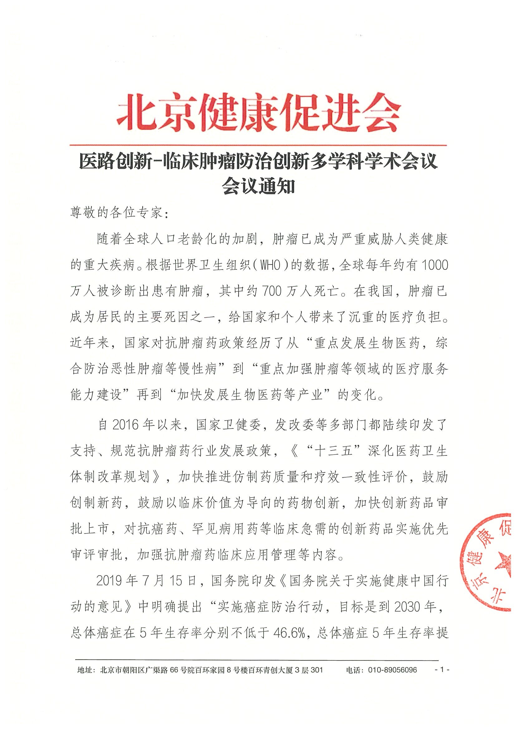 26004-医路创新-临床肿瘤防治创新多学科学术.jpeg
