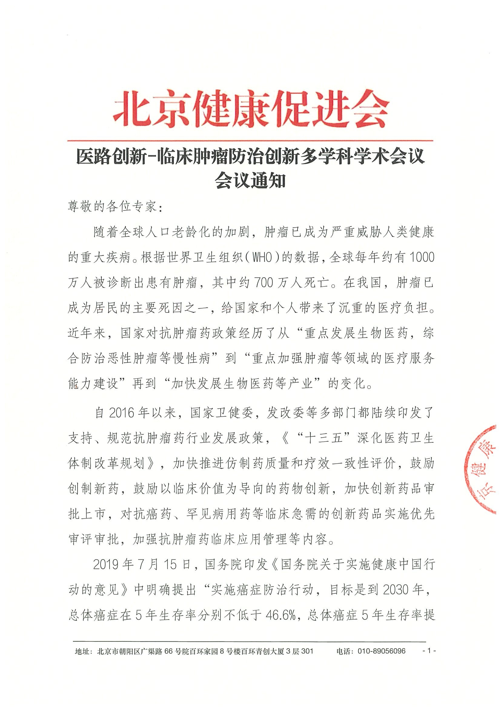 26004-医路创新-临床肿瘤防治创新多学科学术_副本2.jpeg