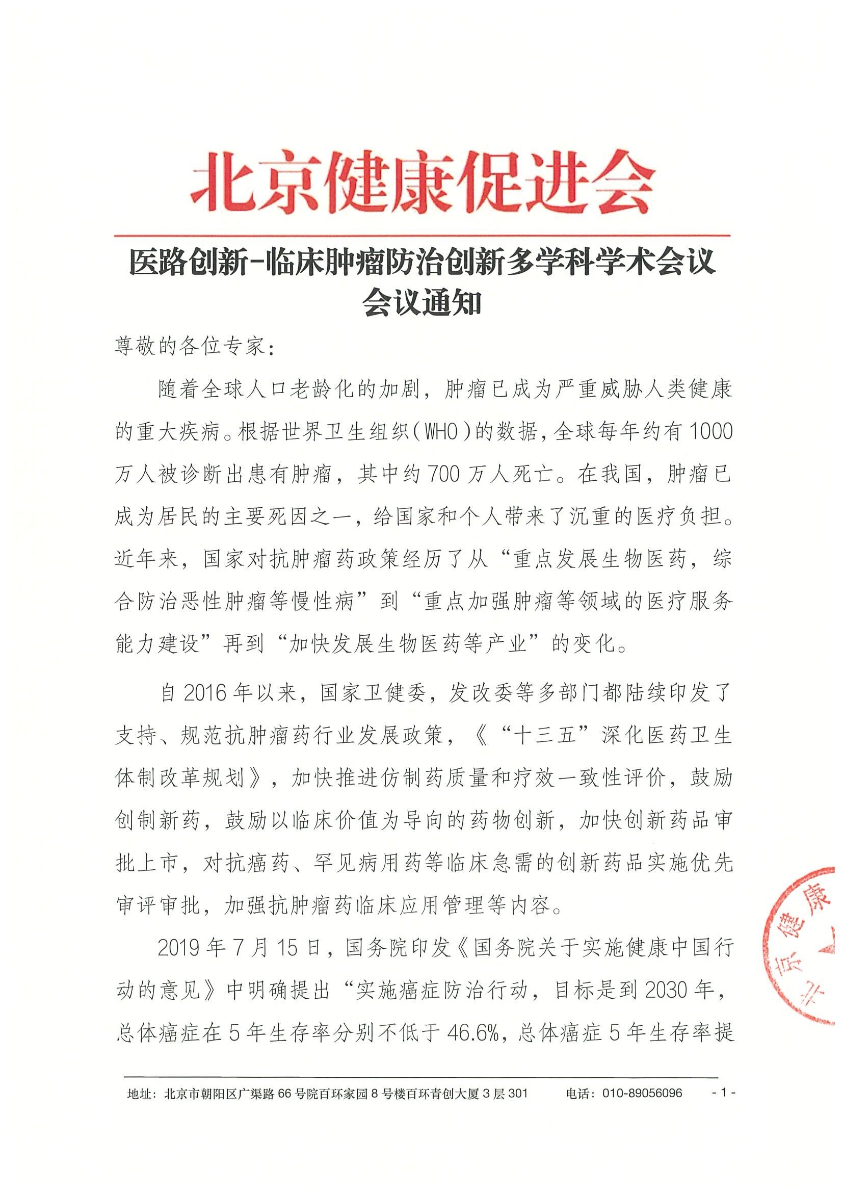26004-医路创新-临床肿瘤防治创新多学科学术_副本3.jpeg