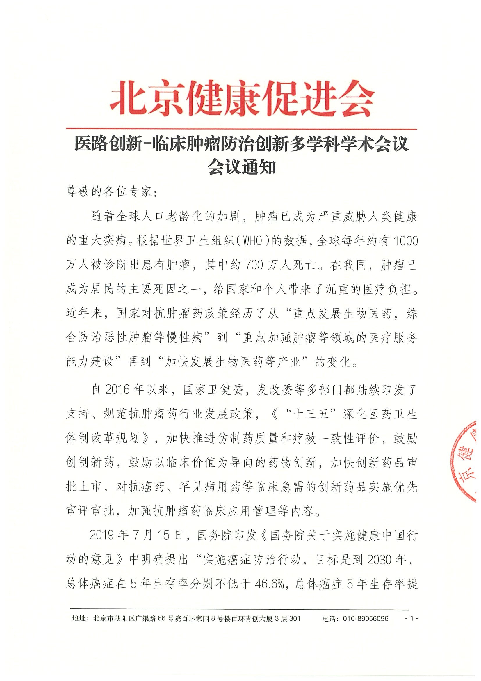26004-医路创新-临床肿瘤防治创新多学科学术.jpeg