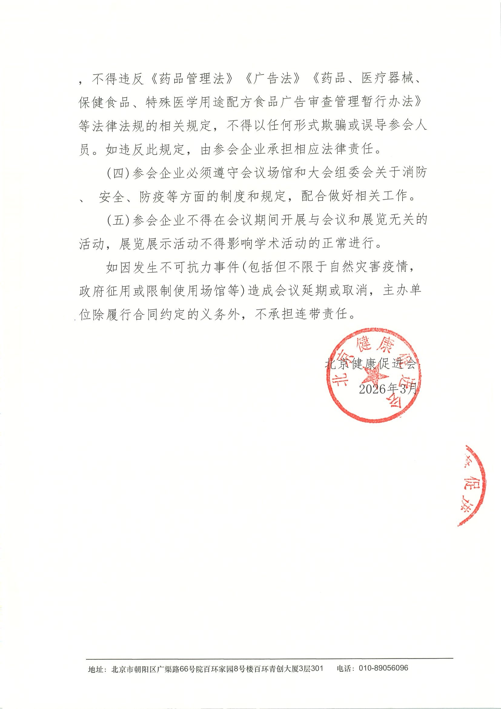 第四届西海岸心血管介人诊疗会议-支持函 3.jpeg