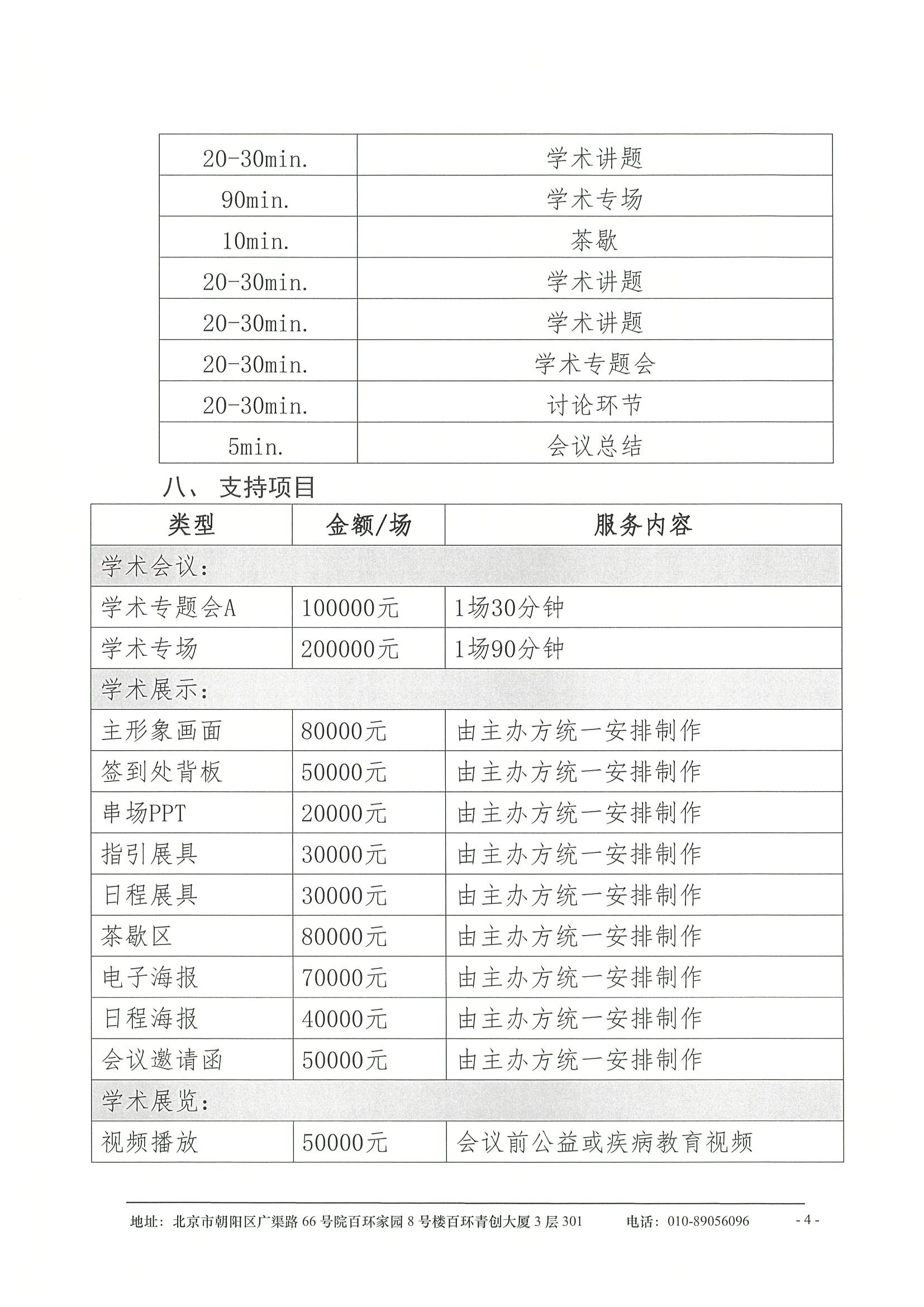 企业参会通知-2026年运动障碍疾病多学科诊疗系列项目 4.jpeg