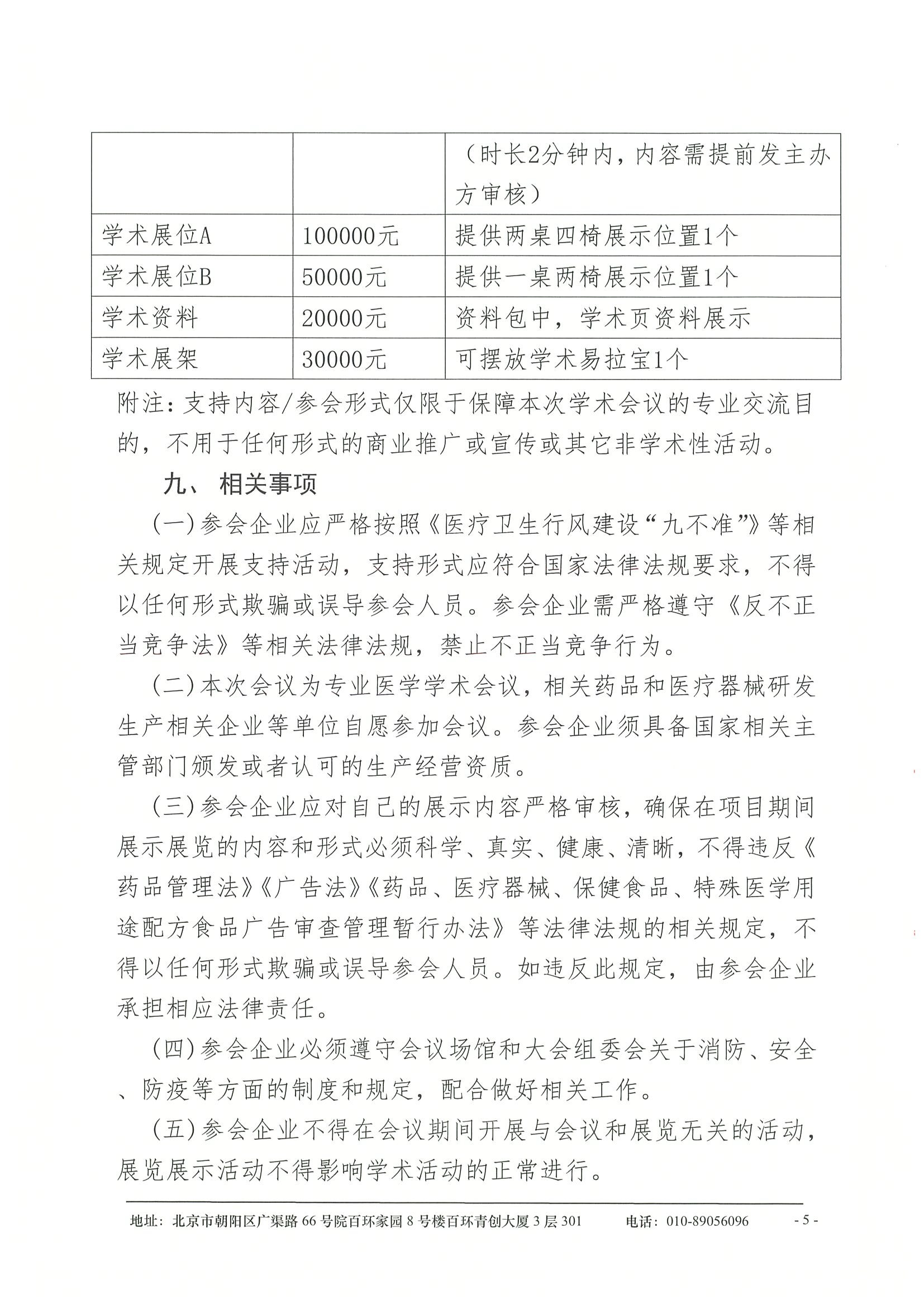 企业参会通知-2026年运动障碍疾病多学科诊疗系列项目 5.jpeg