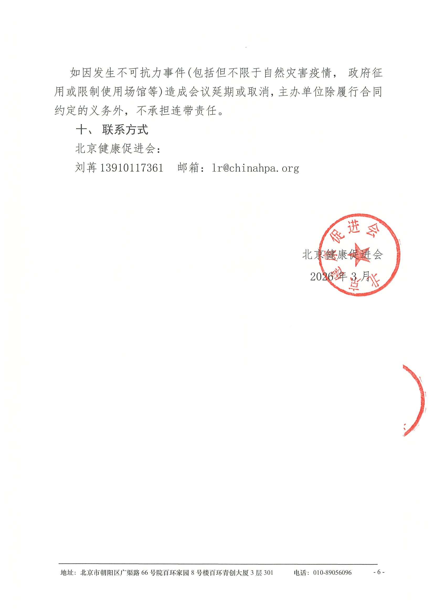企业参会通知-2026年运动障碍疾病多学科诊疗系列项目 6.jpeg