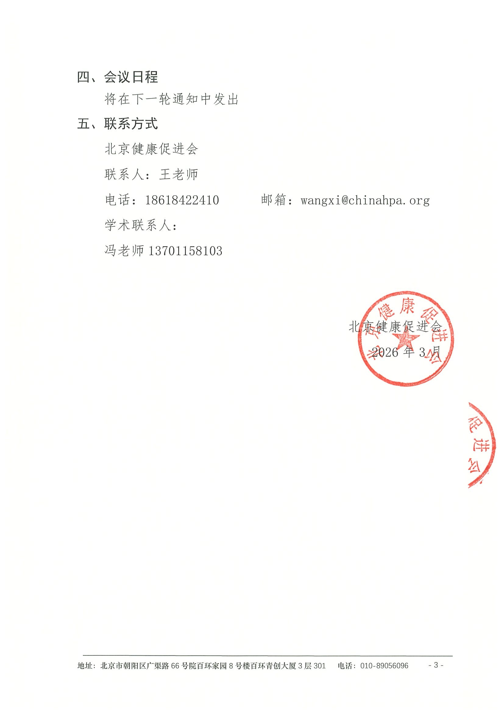 第十届消化心身全国学术会议-会议通知 3.jpeg
