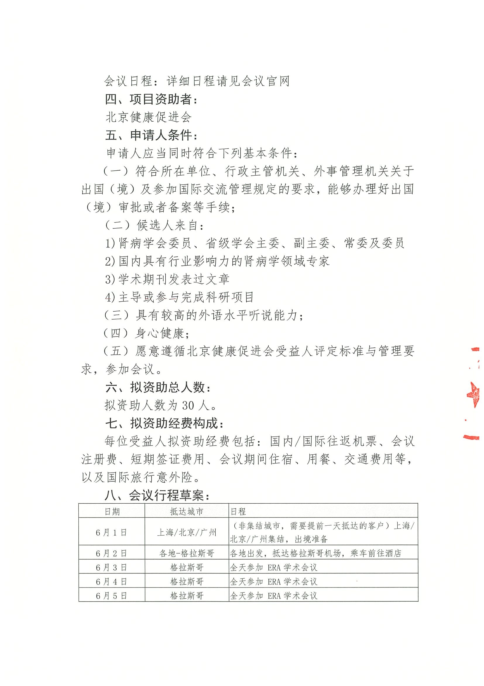 2026年第63届ERA欧洲肾脏病大会-资助申请通知 2.jpeg