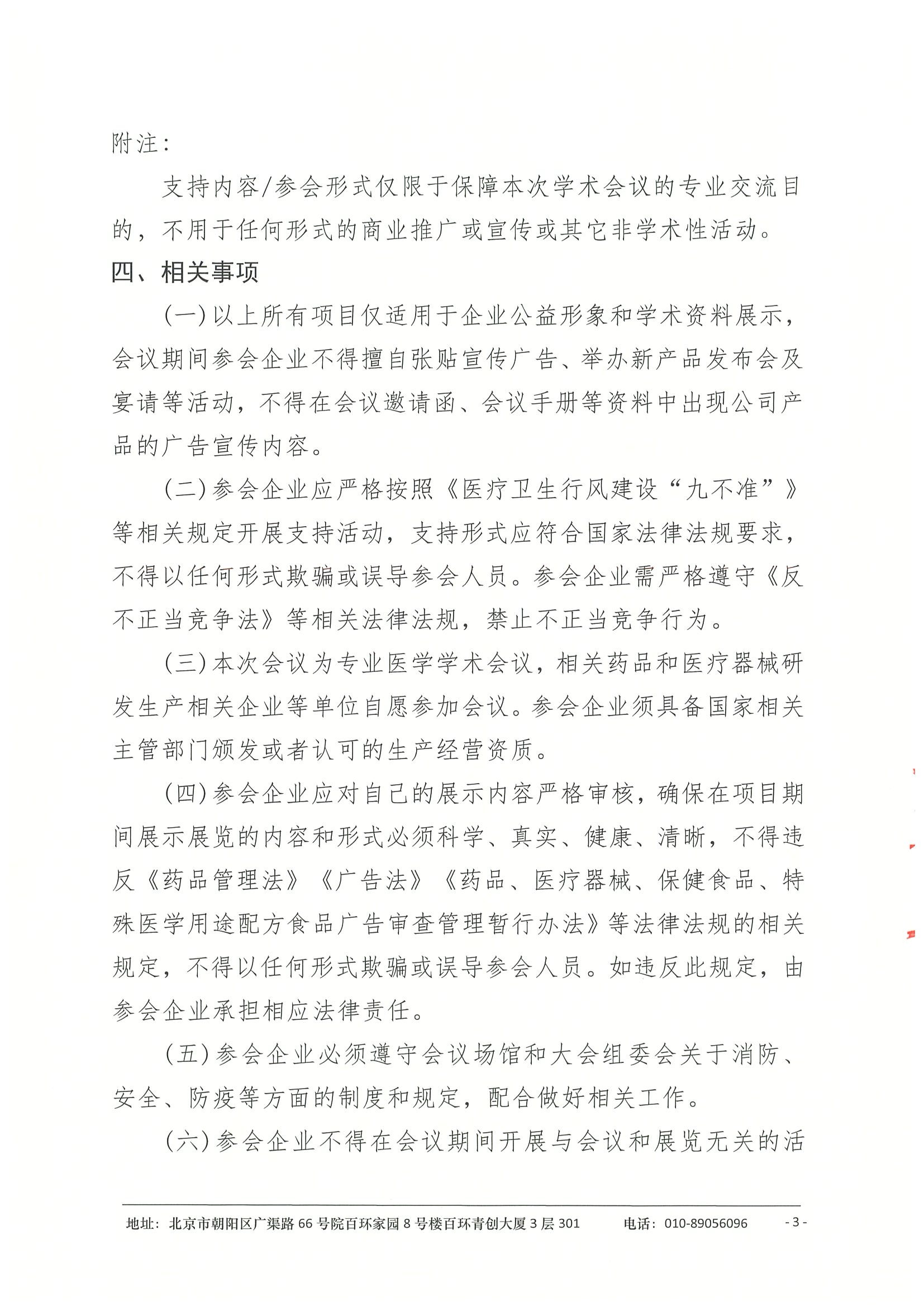 第五届淋巴瘤骨髓瘤秦淮转化学术会-支持函-挂网版 3.jpeg