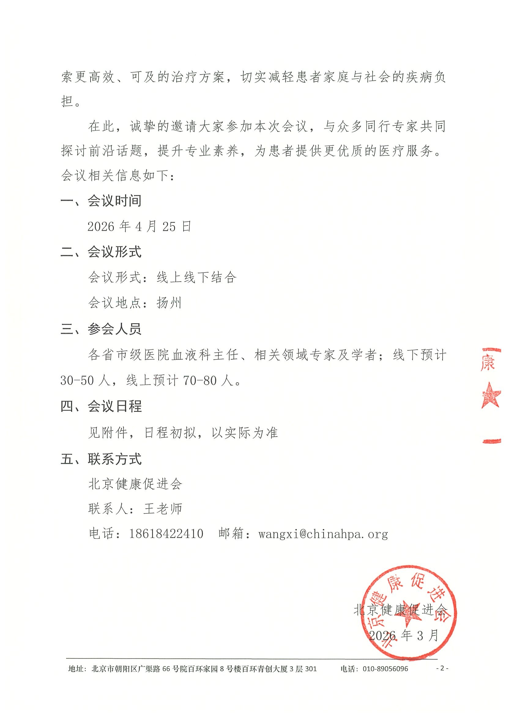 第五届淋巴瘤骨髓瘤秦转化学术会-会议通知 2.jpeg