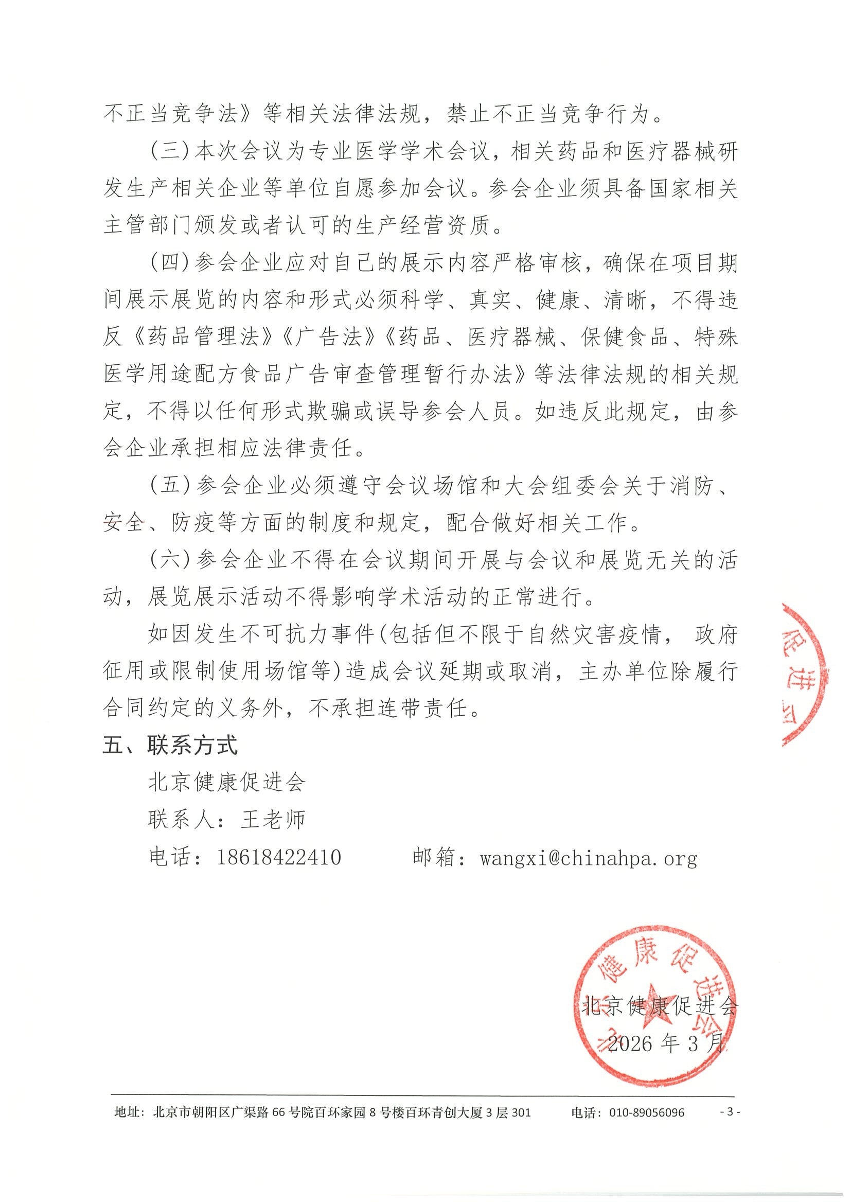 星火燎原消化内镜基层行-支持函 3.jpeg