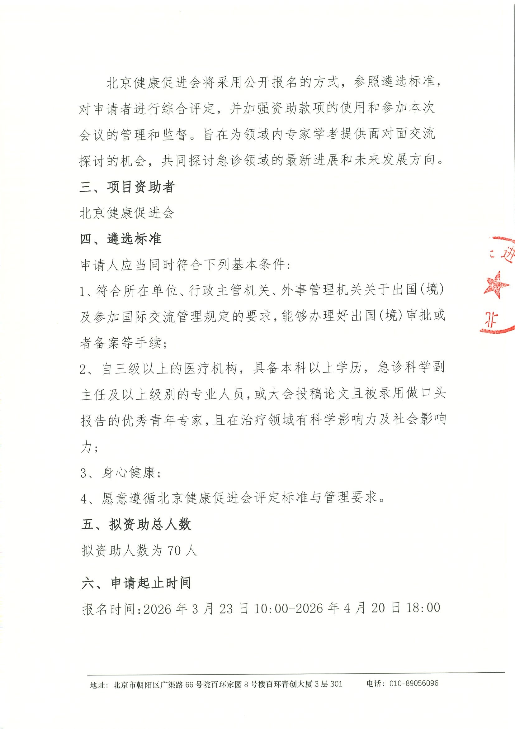 2026急诊外科年会暨急救复苏大会-资助申请通 2.jpeg