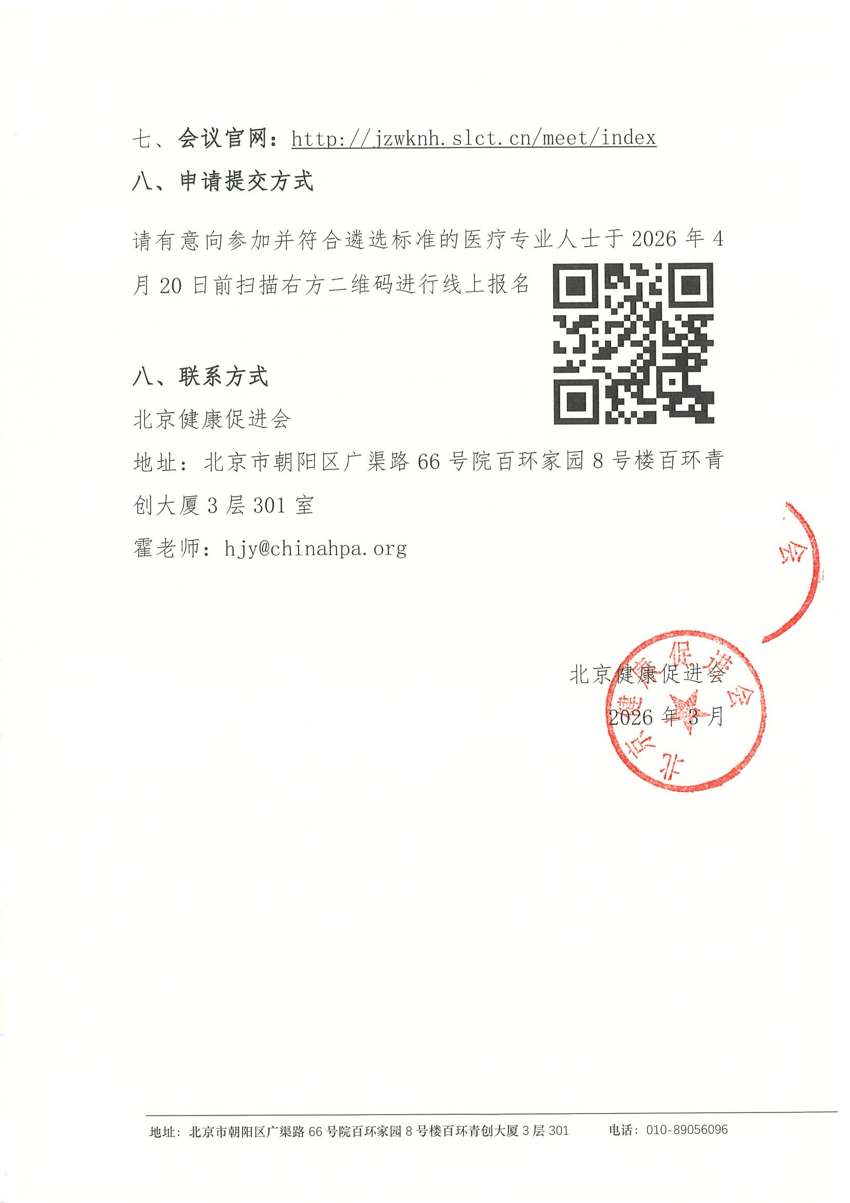 2026急诊外科年会暨急救复苏大会-资助申请通 3.jpeg