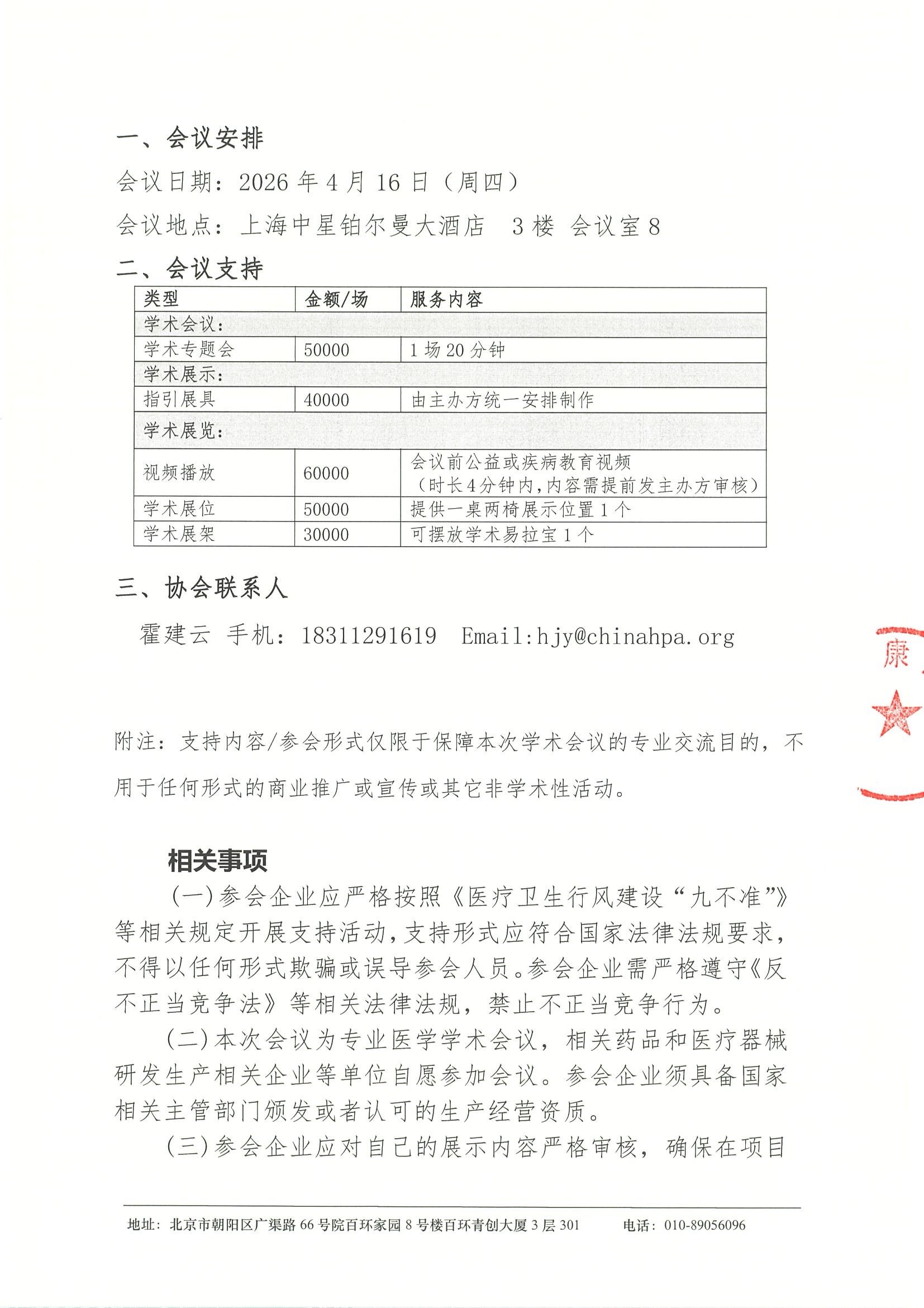 2026胸部肿瘤临床治疗进展交流会-支持函 2.jpeg
