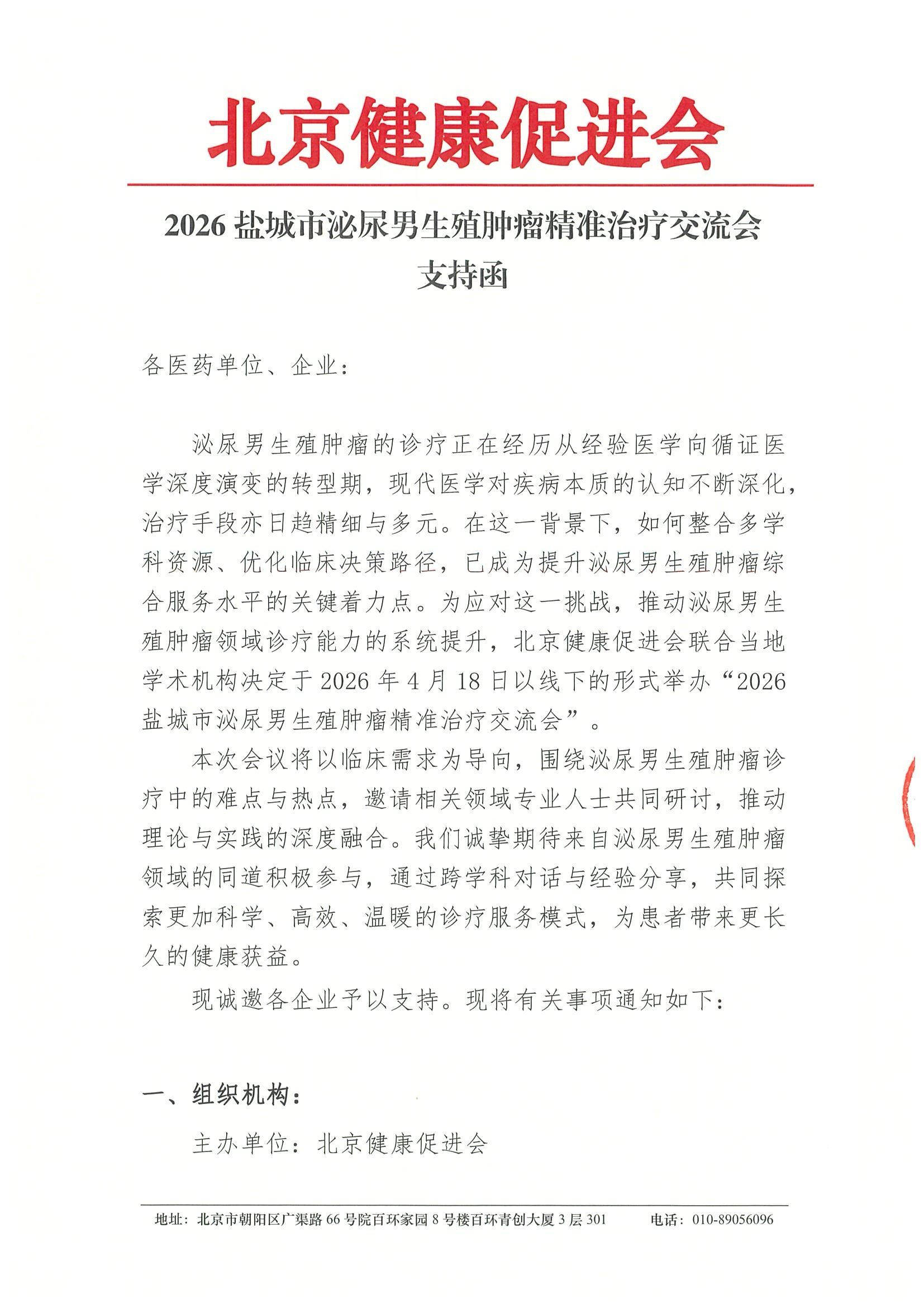 2026盐城市泌尿男生殖肿瘤精准治疗交流会（04 6.jpeg