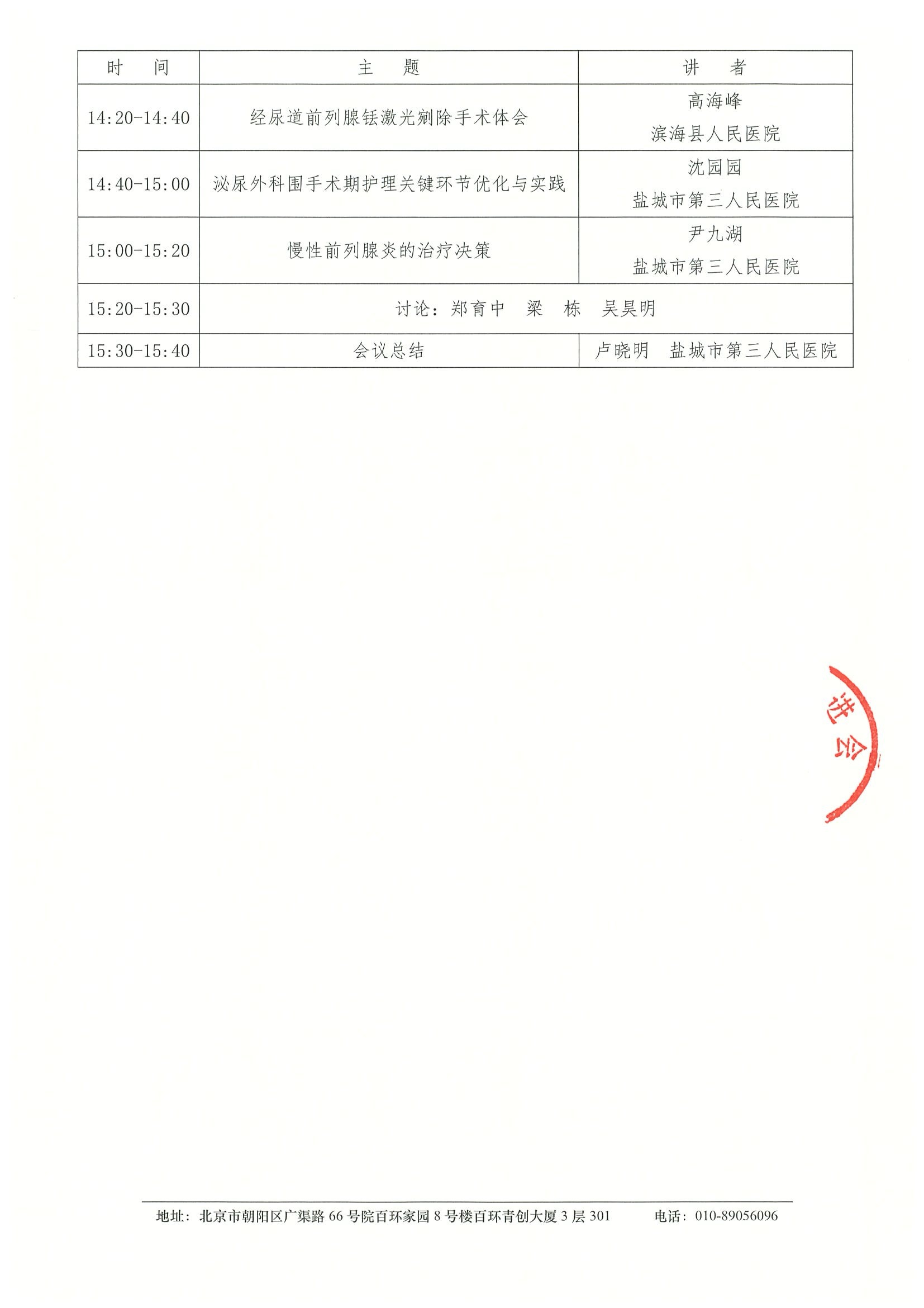 2026盐城市泌尿男生殖肿瘤精准治疗交流会（04 5.jpeg