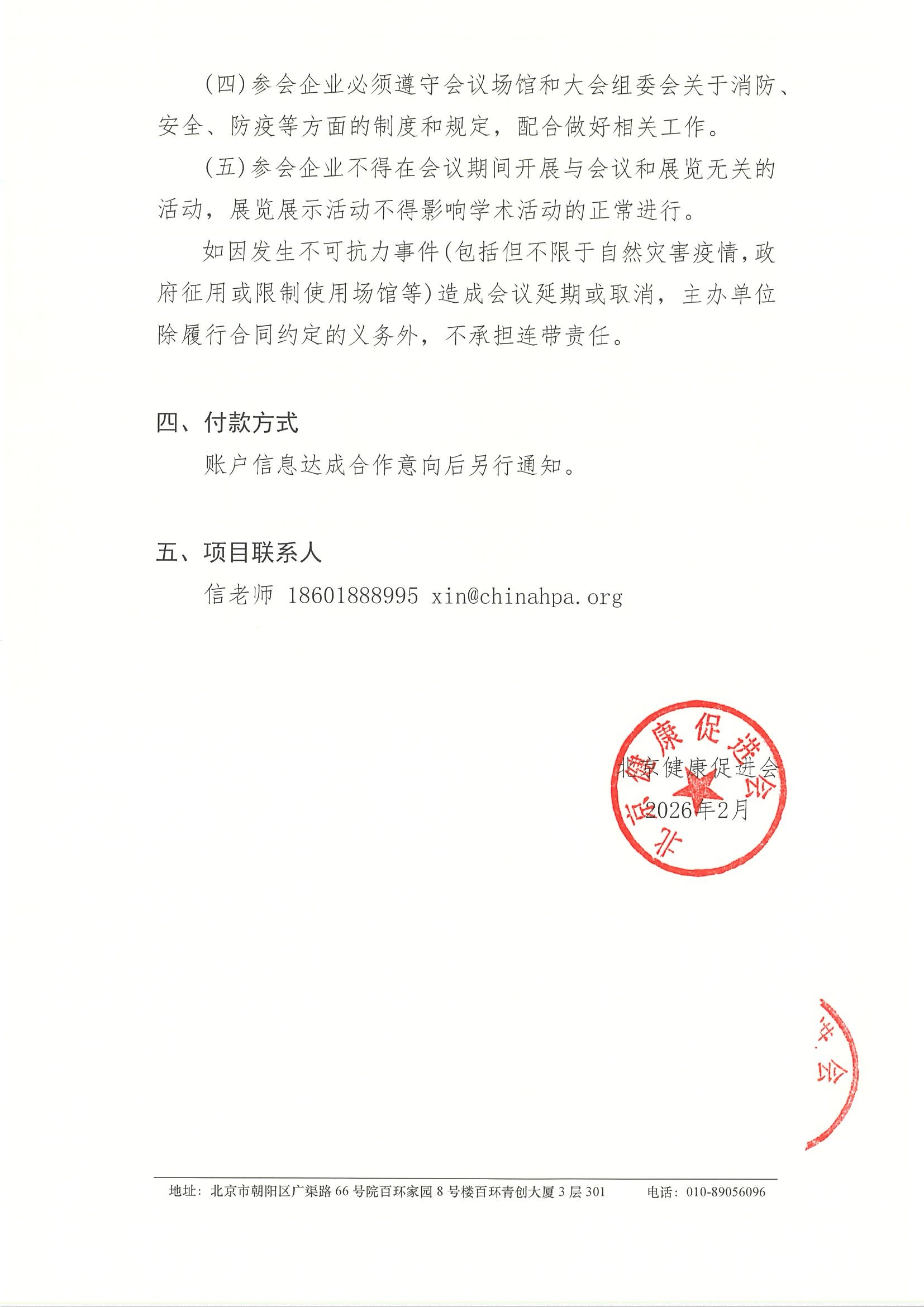 2026盛京血液学术交流会-支持函 3.jpeg