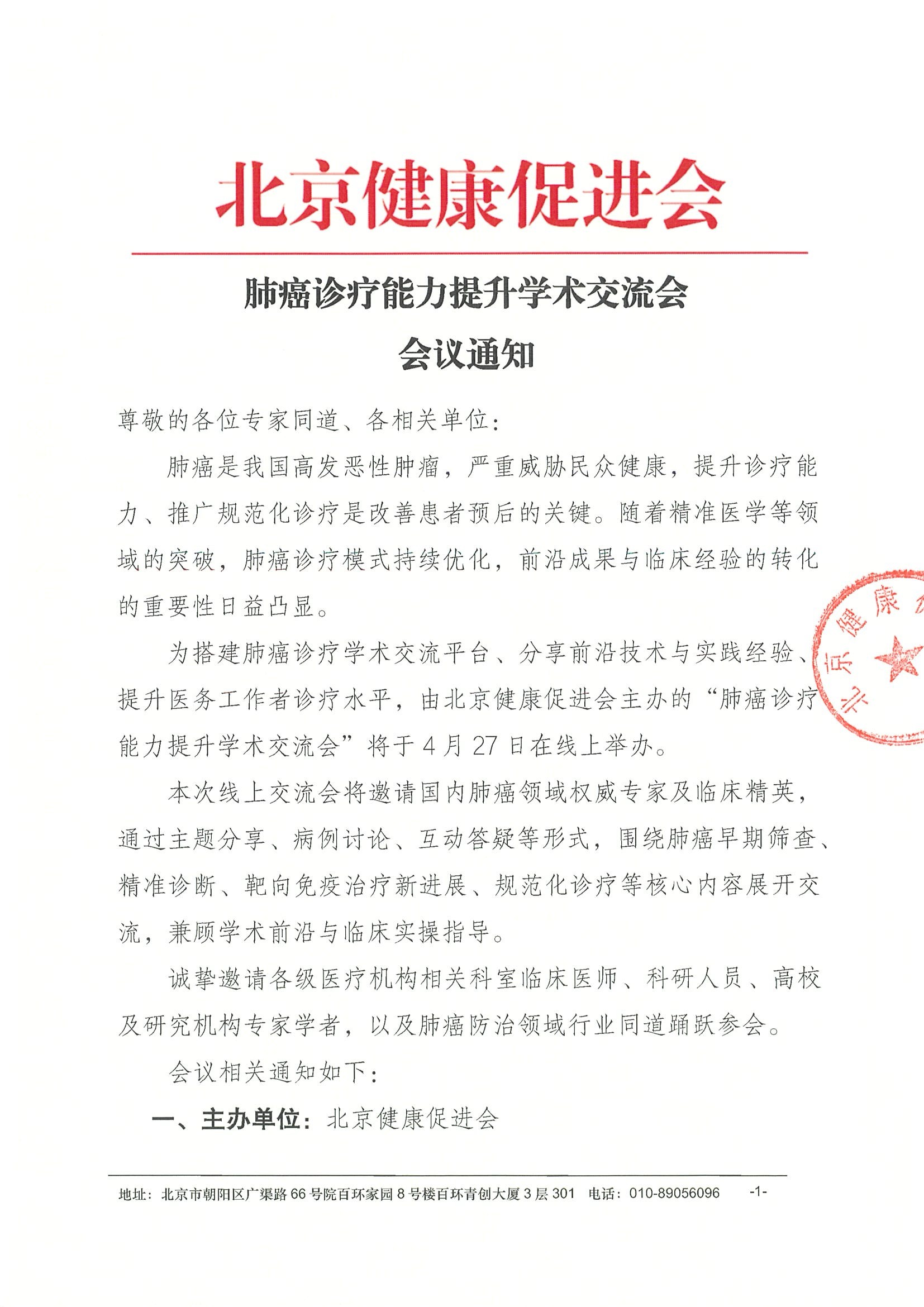 会议通知-肺癌诊疗能力提升学术交流会.jpeg