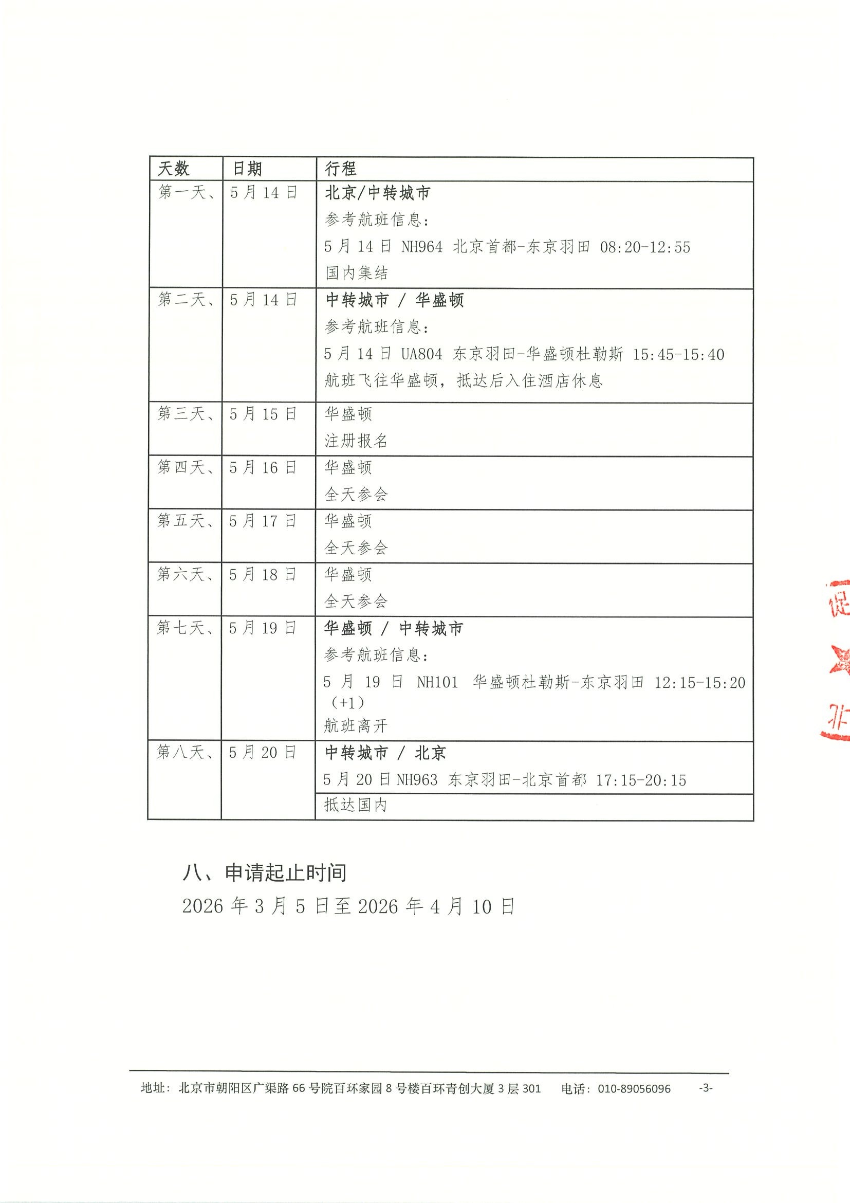 关于参加 “2026年第121届美国泌尿外科协会年会“-资助申请的通知 3.jpeg