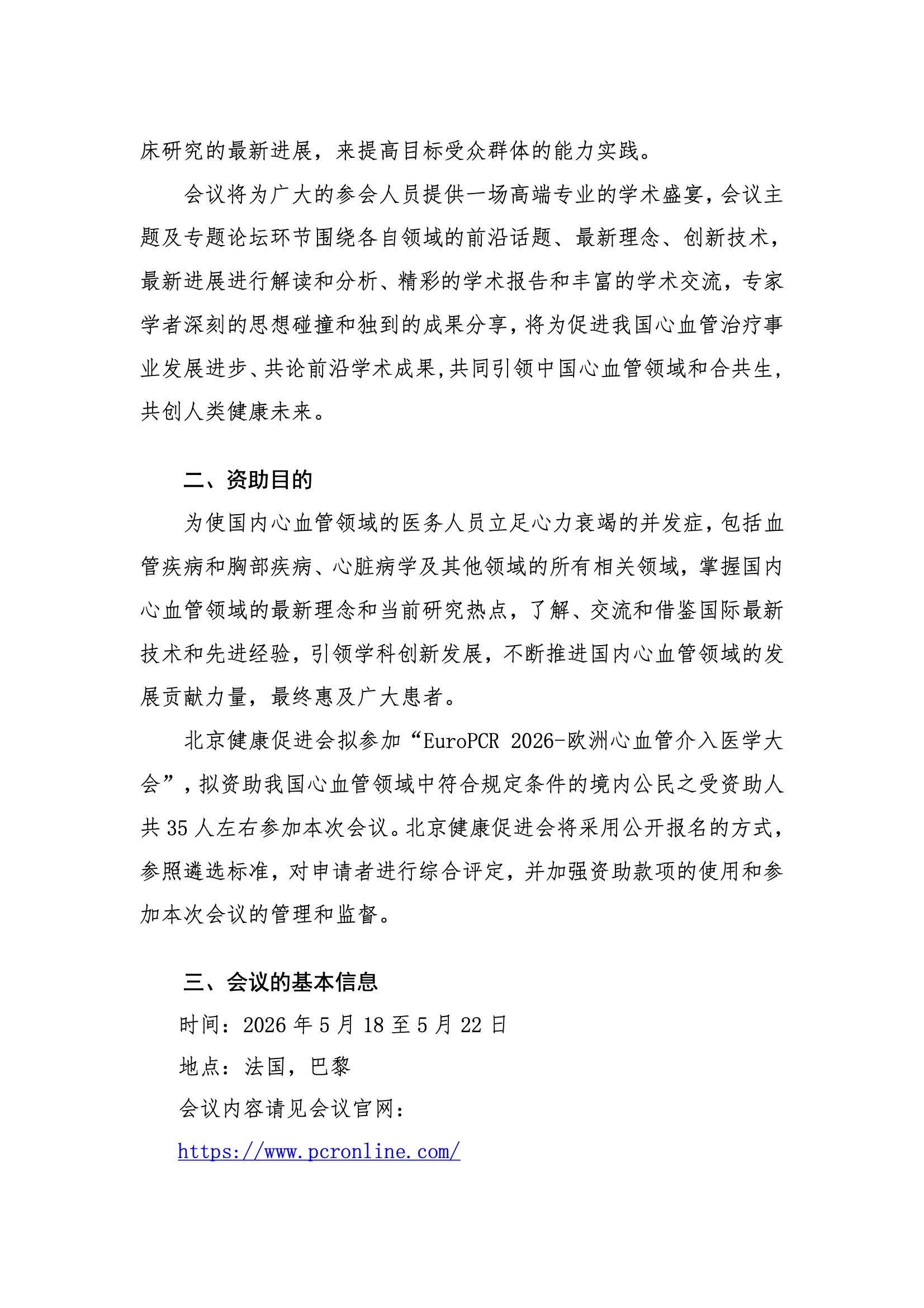 EuroPCR 2026-资助申请通知 2.jpeg