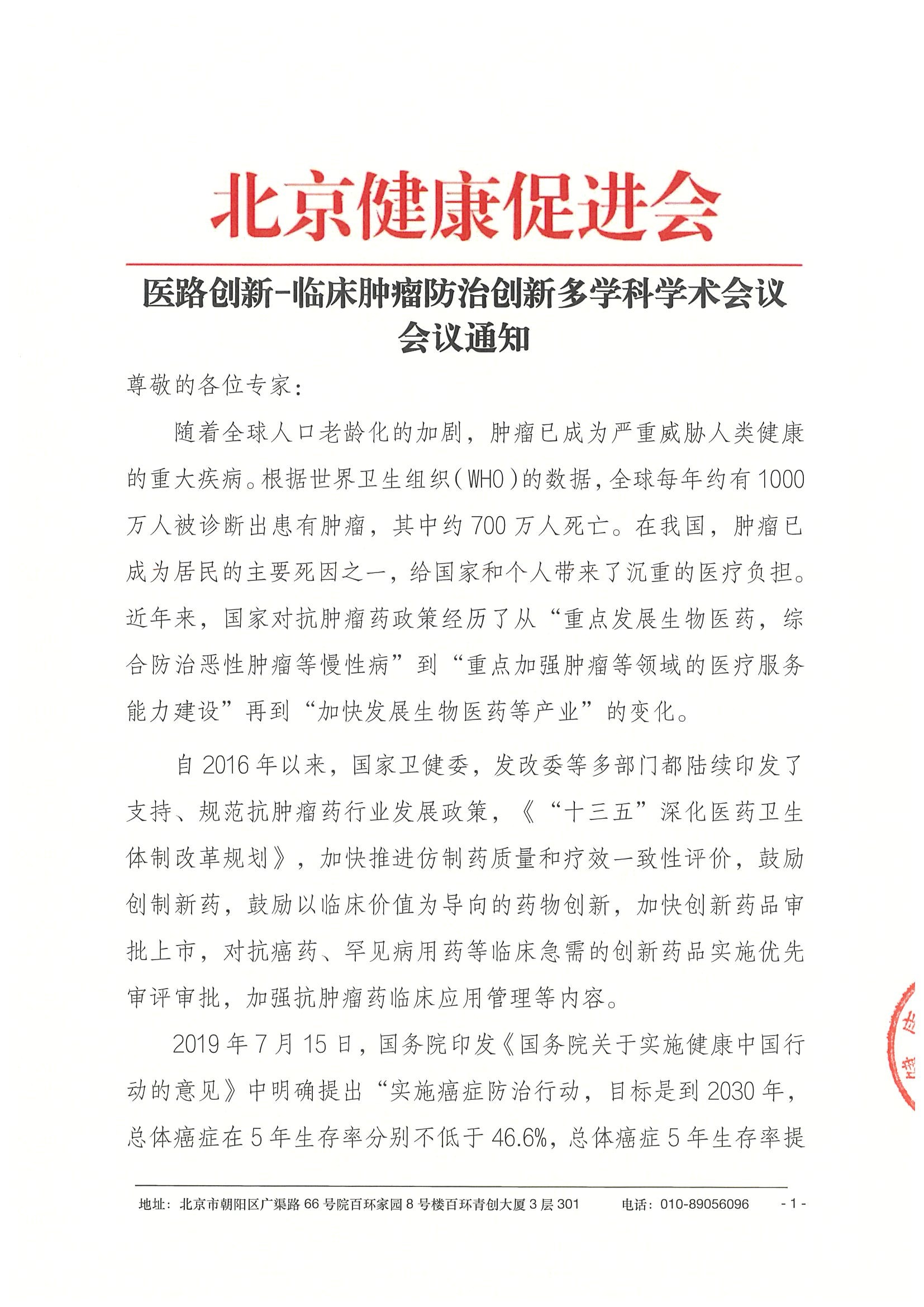 26004-医路创新-临床肿瘤防治创新多学科学术 4.jpeg