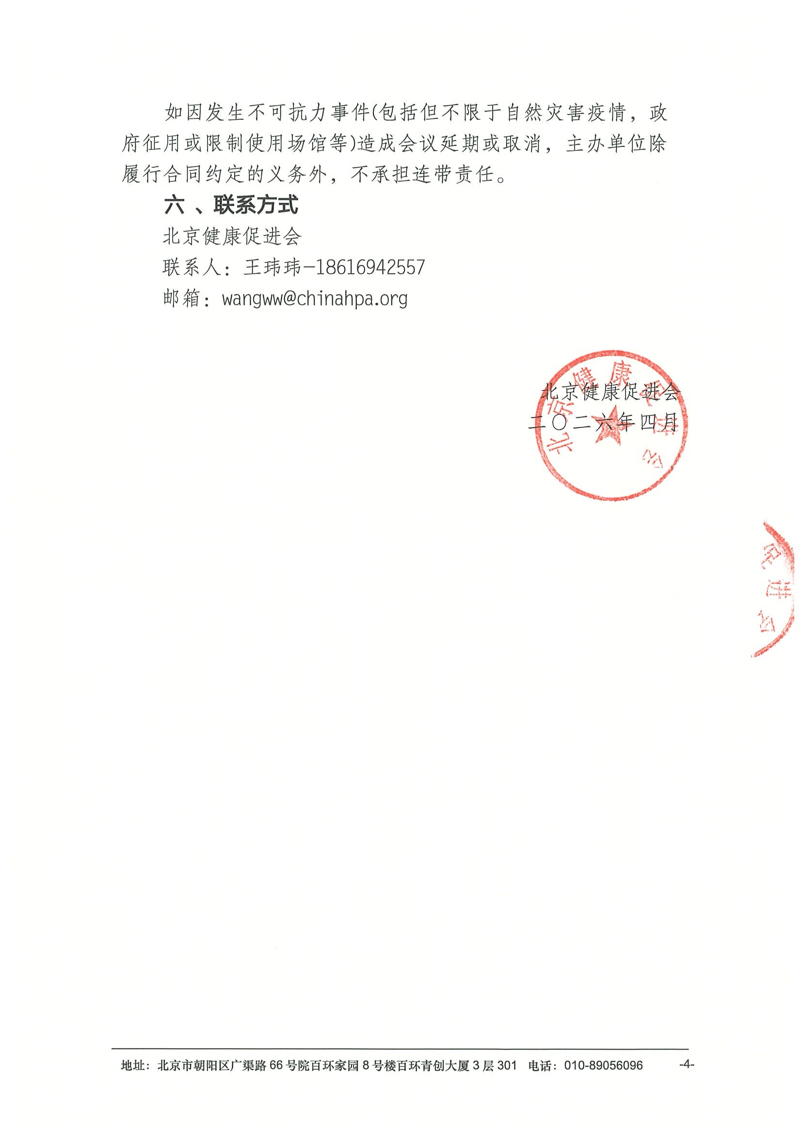 支持函-健康中国2030-2026年度多学科诊疗交流项目之从证据到实践—胃癌精准治疗临床规范化能力提升交流会 4.jpeg