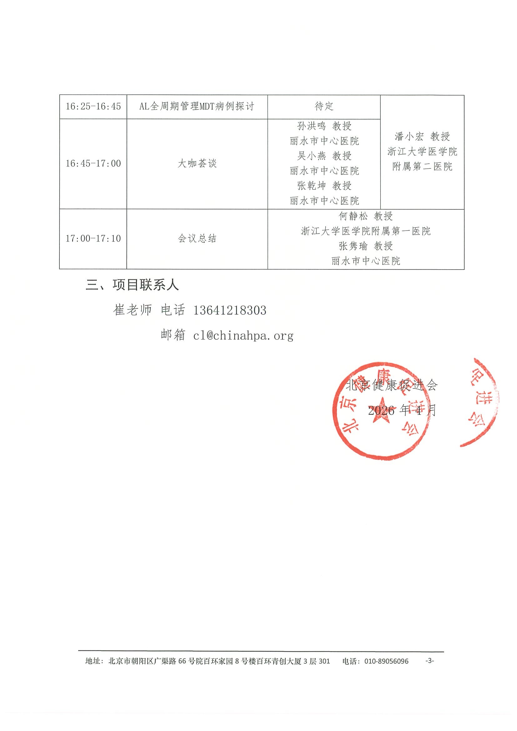 会议通知-浆细胞病多学科规范化诊疗巡讲 3.jpeg