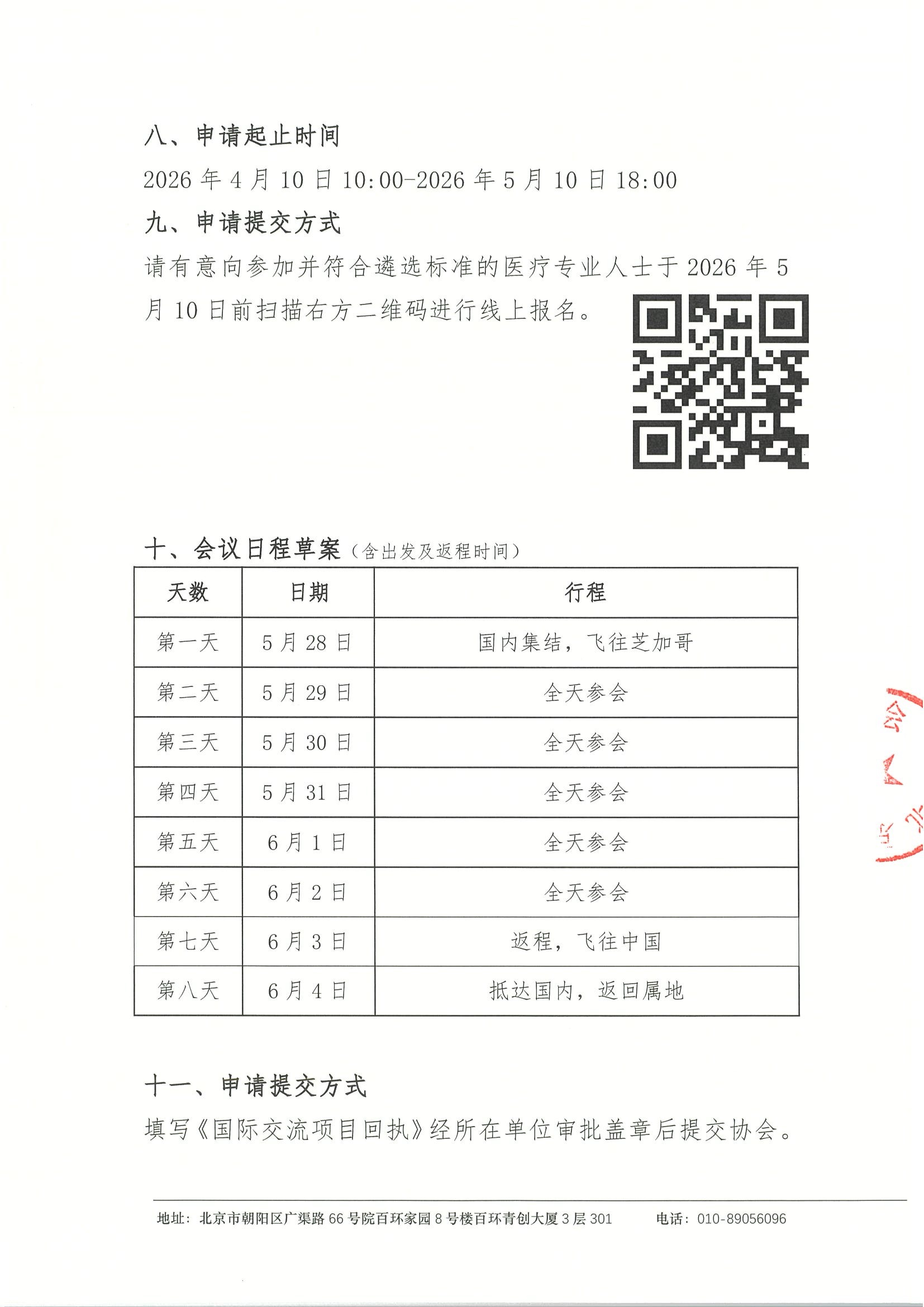 2026年美国临床肿瘤学会年会(2026 ASCO)-资助申请通知 4.jpeg
