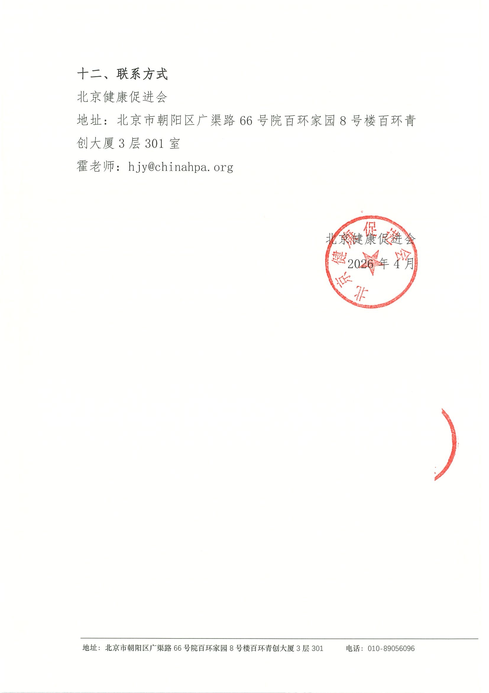 2026年美国临床肿瘤学会年会(2026 ASCO)-资助申请通知 5.jpeg