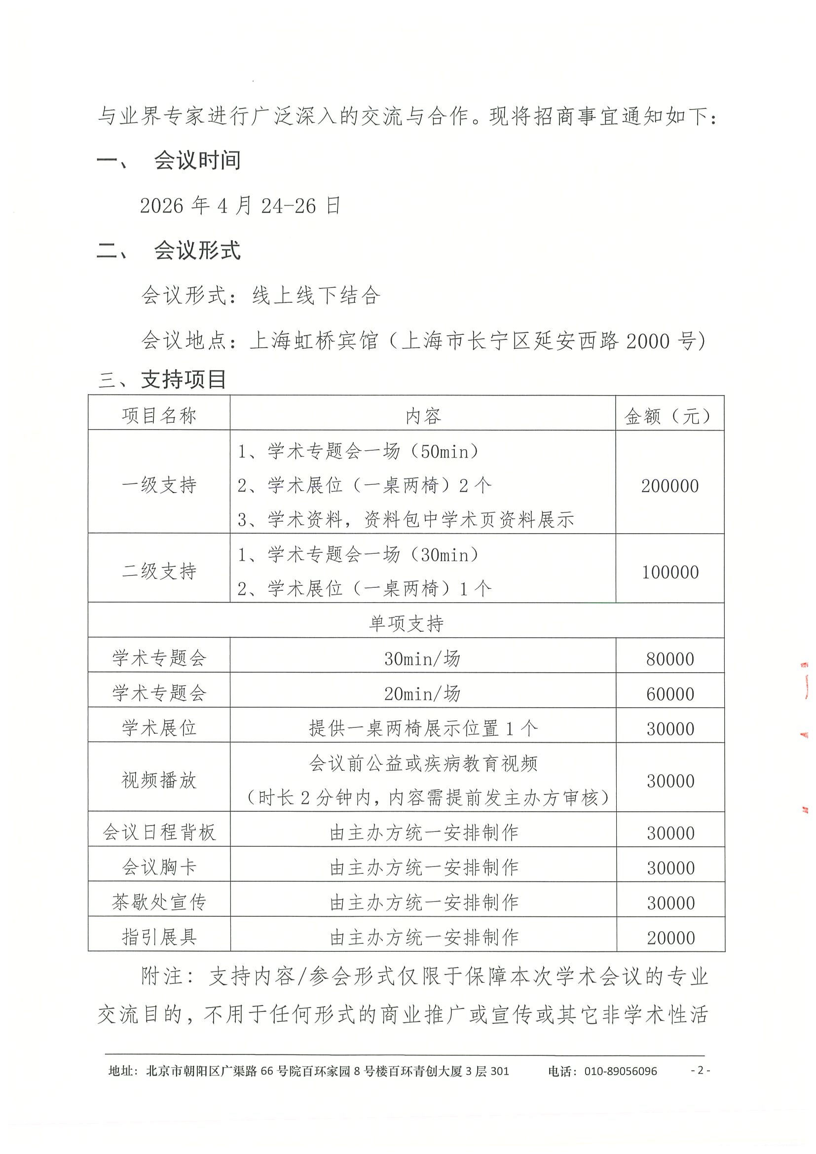 第十届消化心身全国学术会议-支持函- 2.jpeg