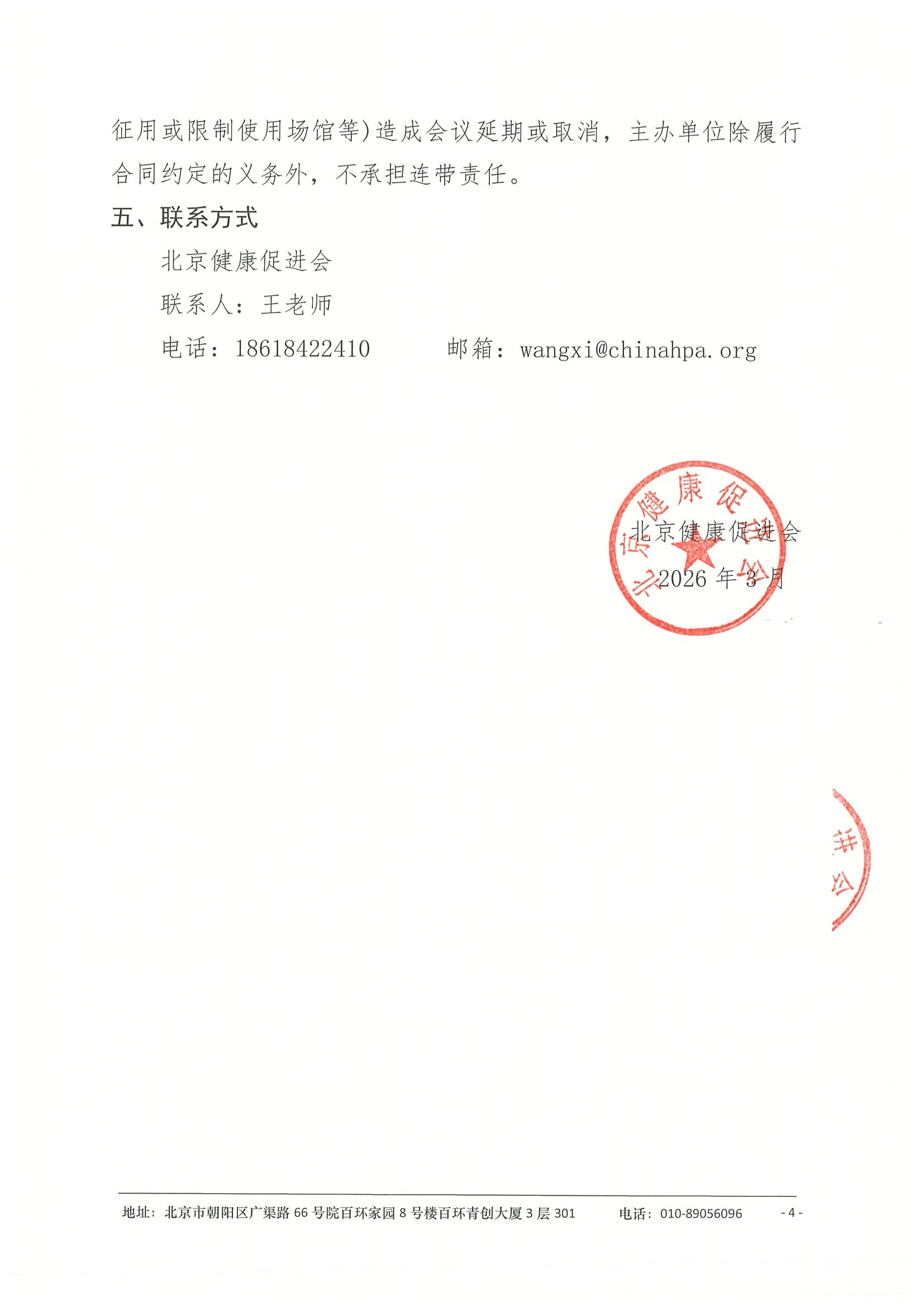 第十届消化心身全国学术会议-支持函- 4.jpeg