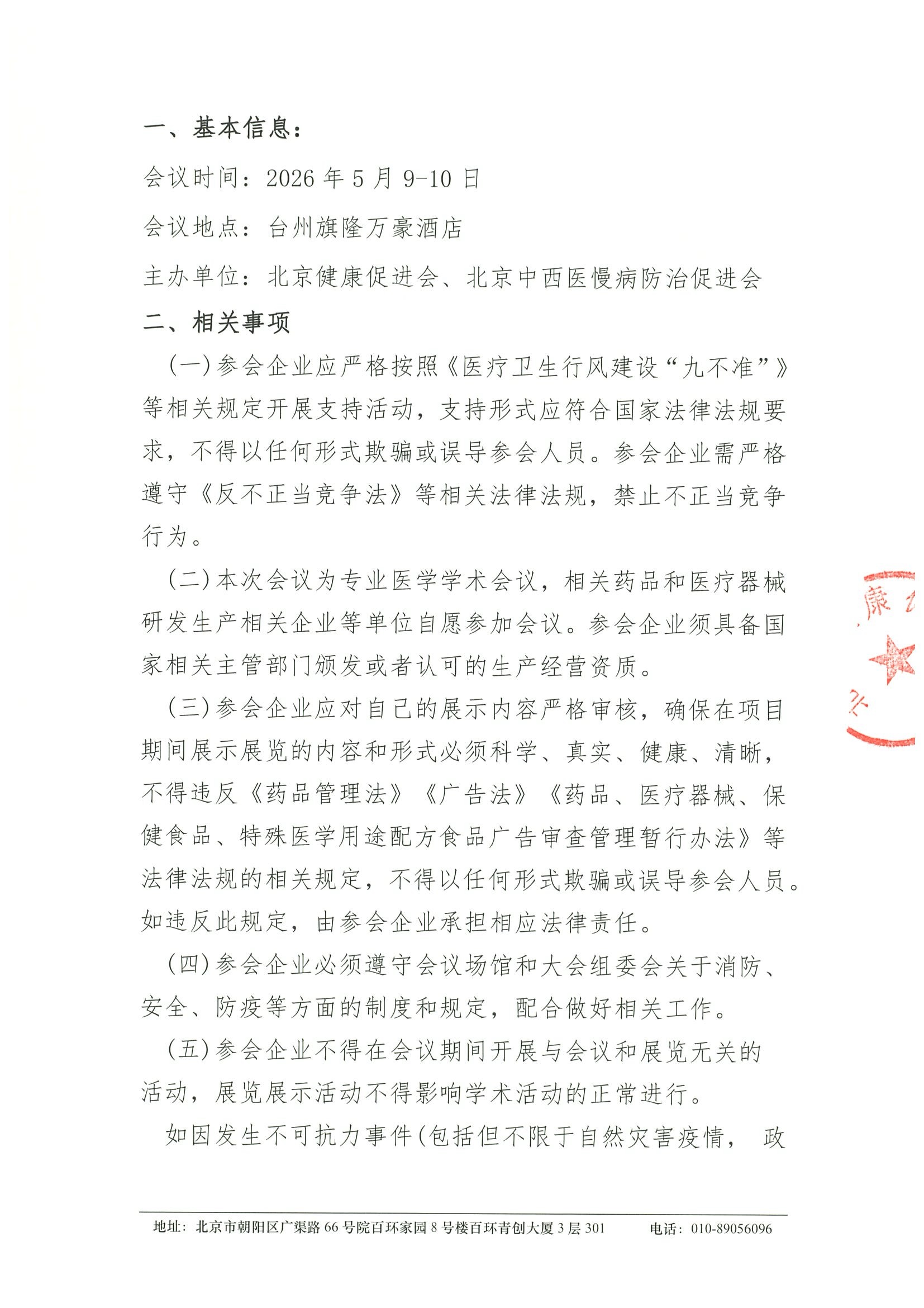 2026年第六届永宁泌尿学术年会-0509-10-支持函 2.jpeg