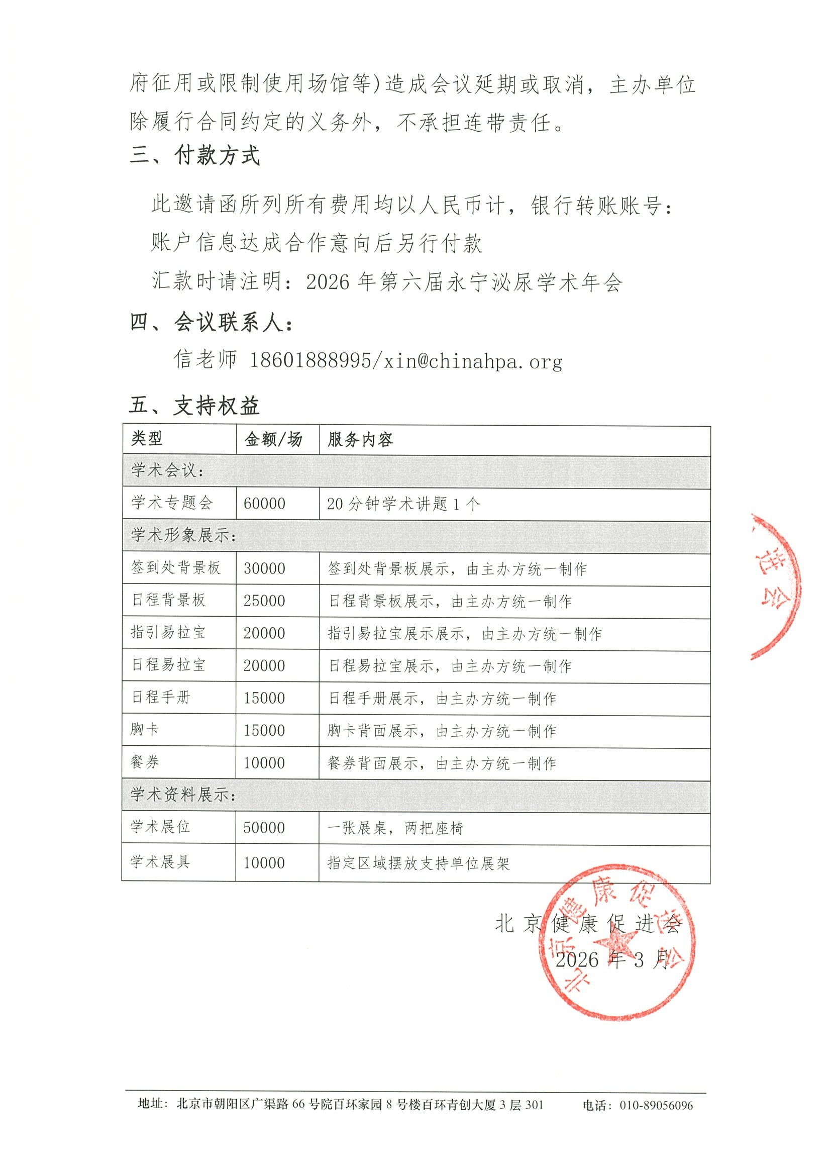 2026年第六届永宁泌尿学术年会-0509-10-支持函 3.jpeg