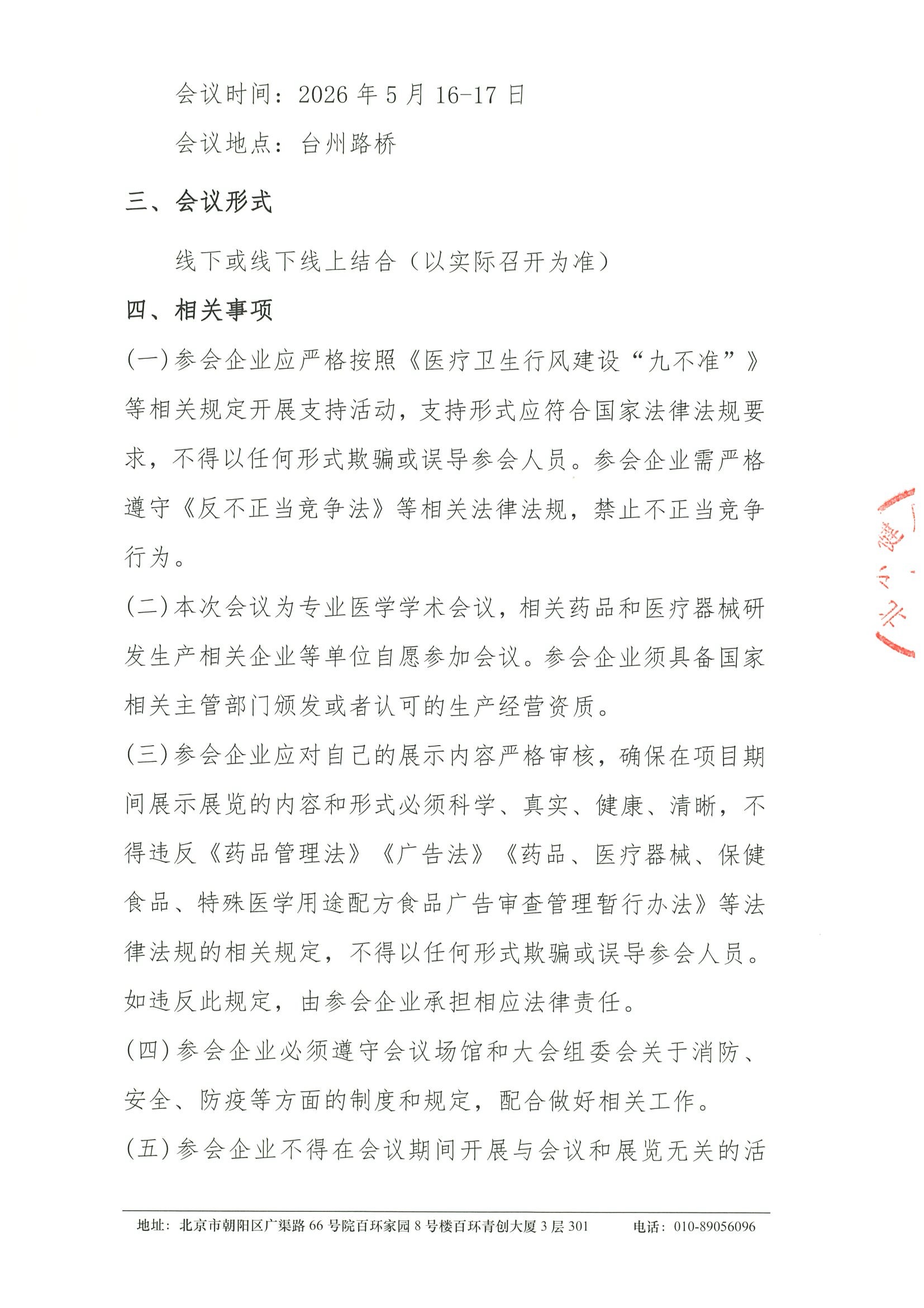 2026年第十一届恩泽泌尿外科学术会议260516-17-支持函 2.jpeg