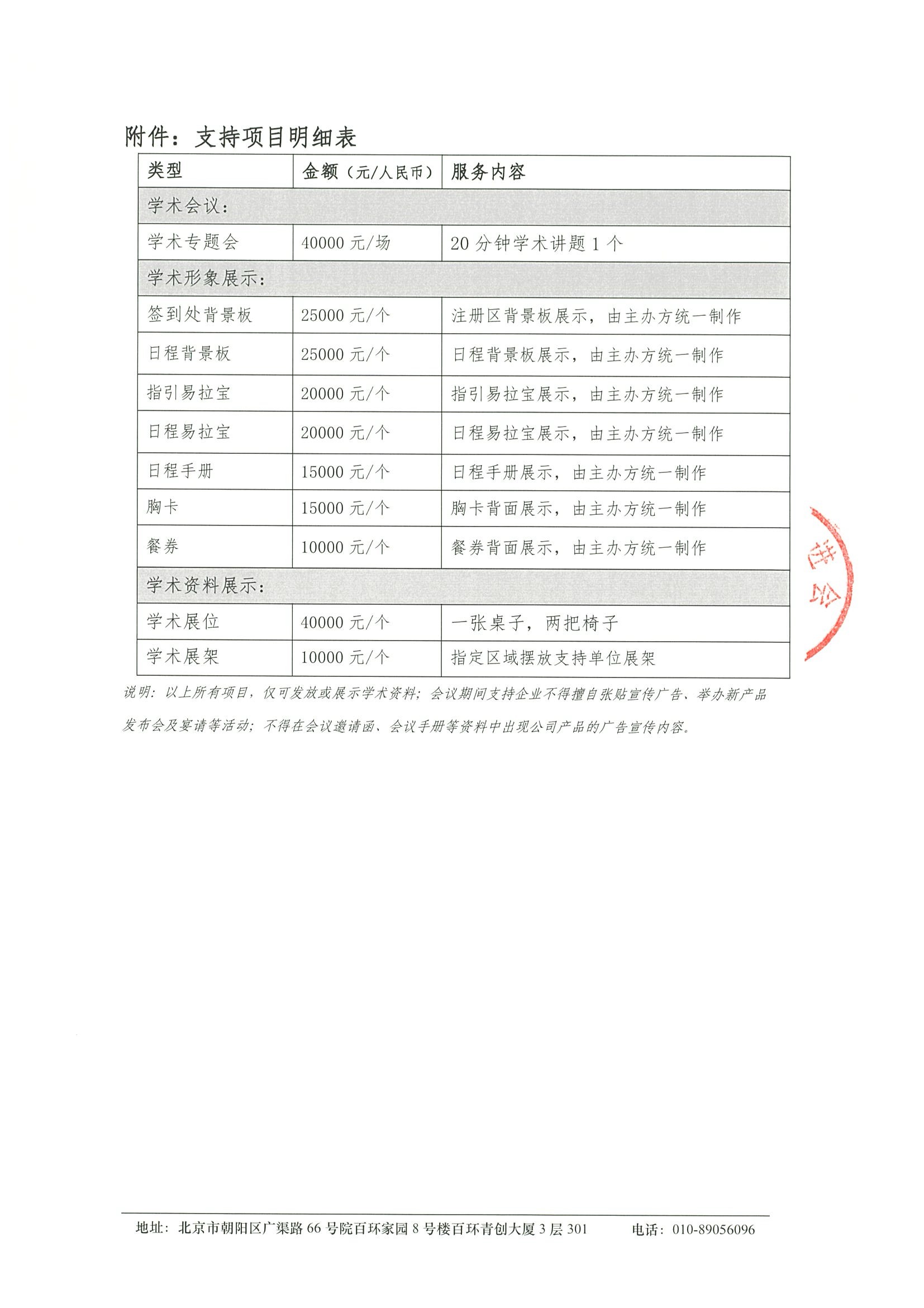 2026年第十一届恩泽泌尿外科学术会议260516-17-支持函 4.jpeg