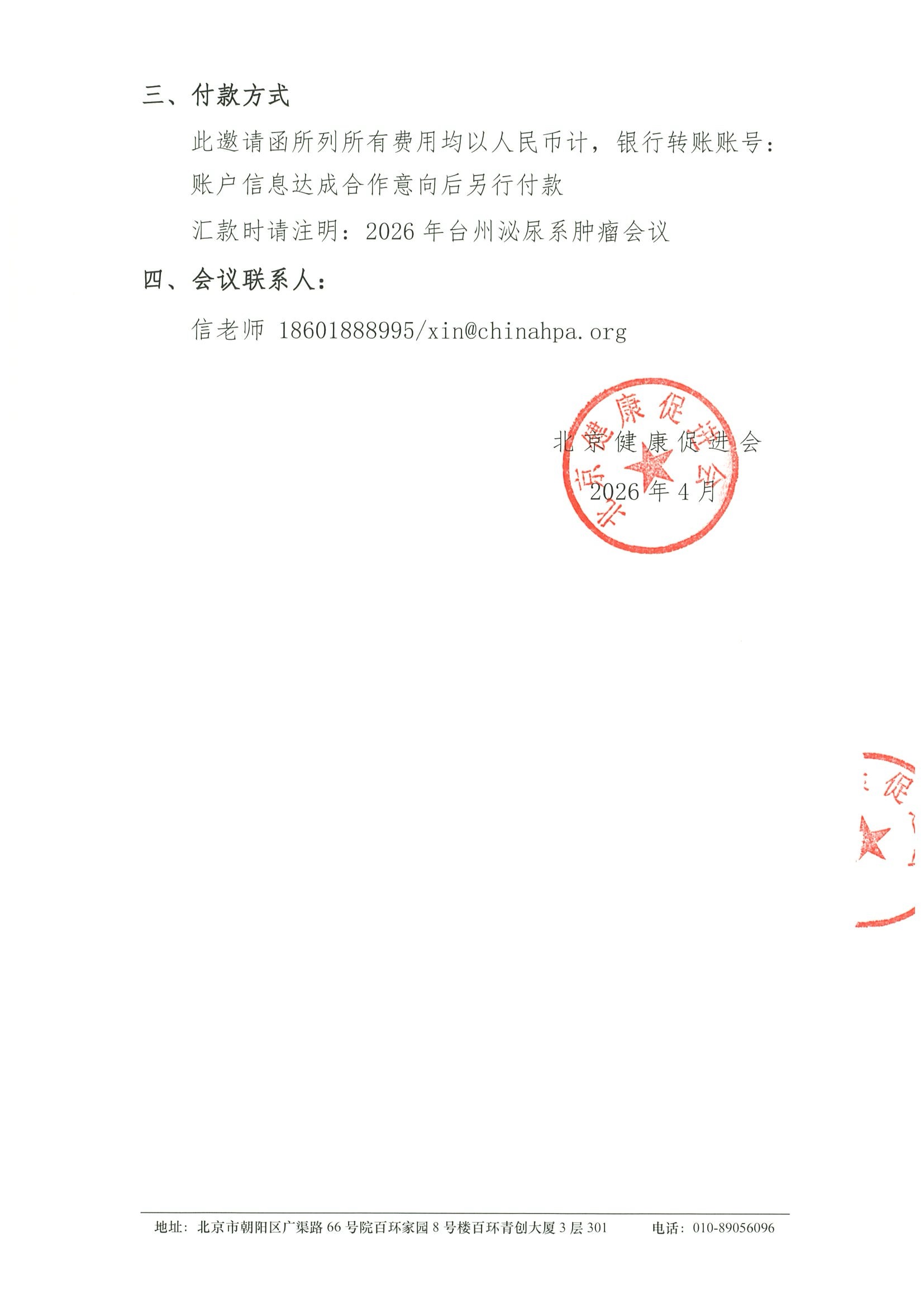 2026年台州泌尿系肿瘤会议-支持函 3.jpeg